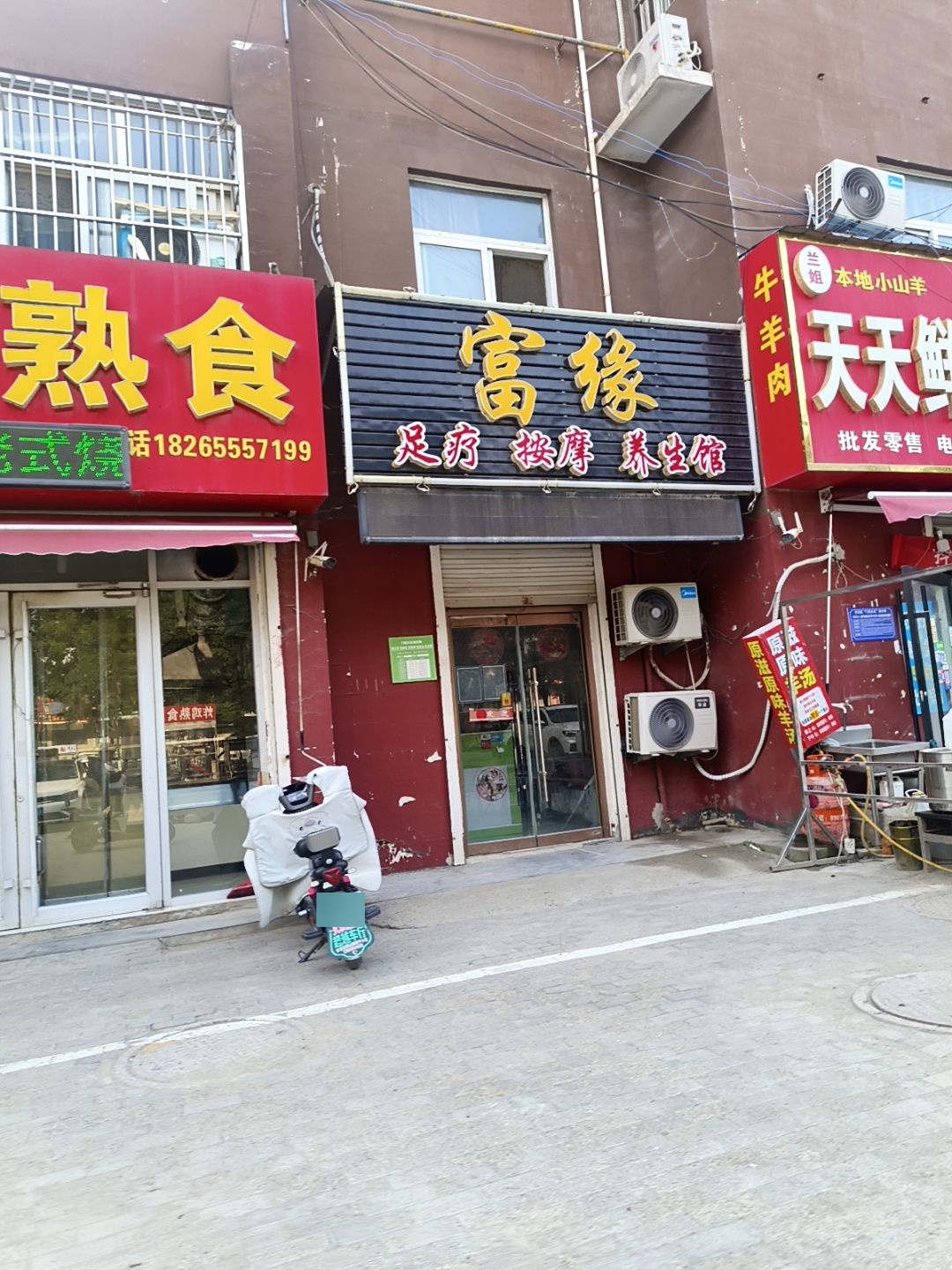富缘足疗按摩养生馆环境