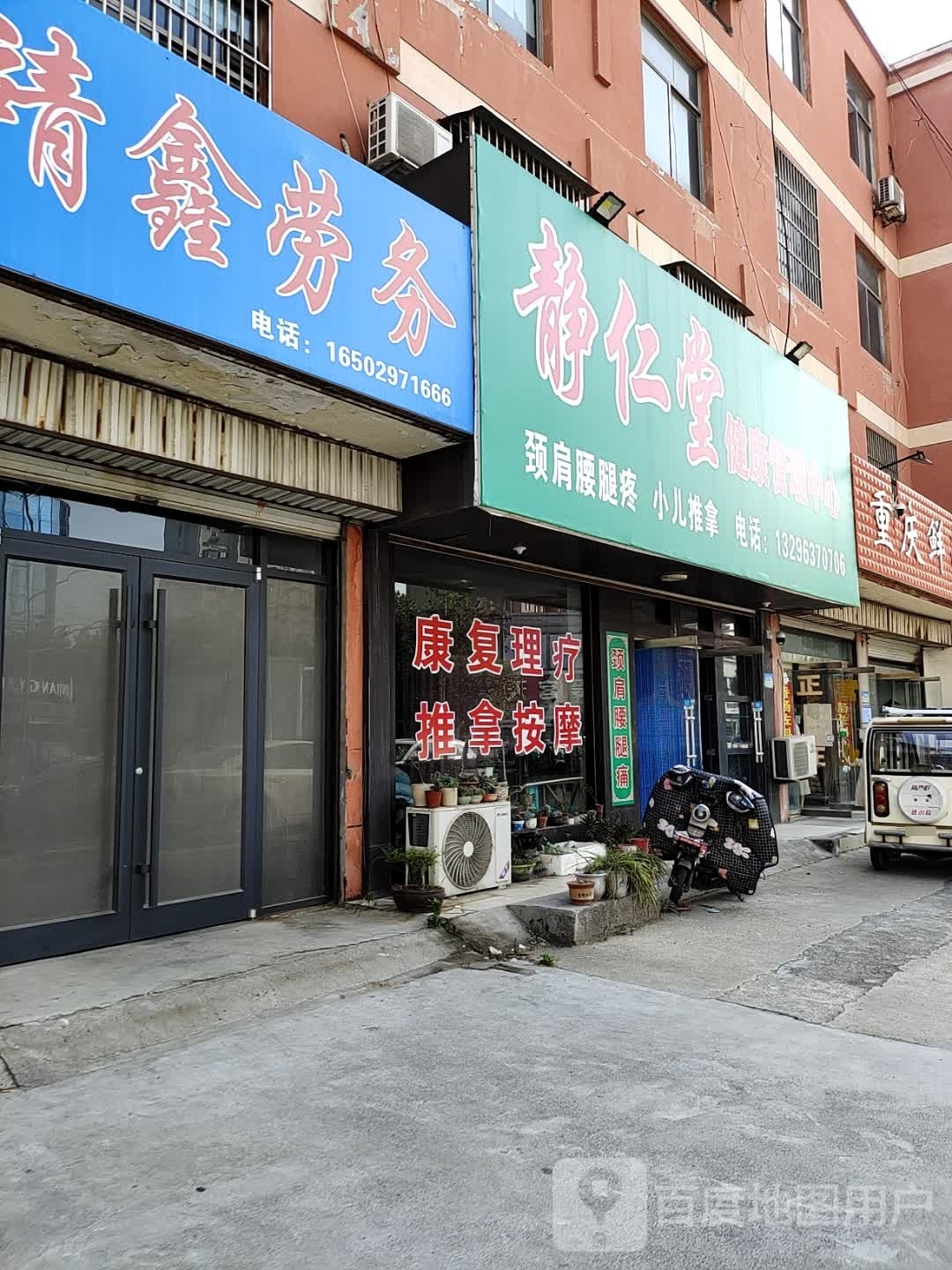 静仁堂健康管理中心