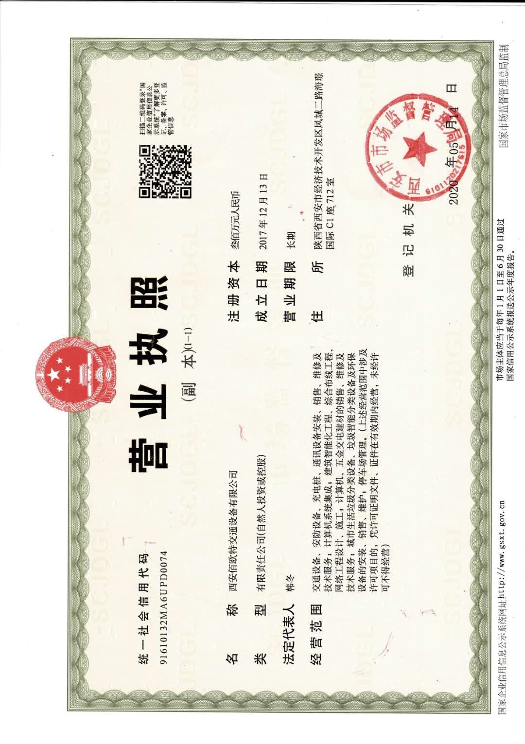 西安佰欧特交通设备有限公司