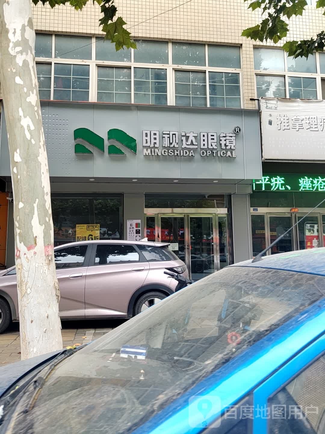 明视达眼镜(北干道店)