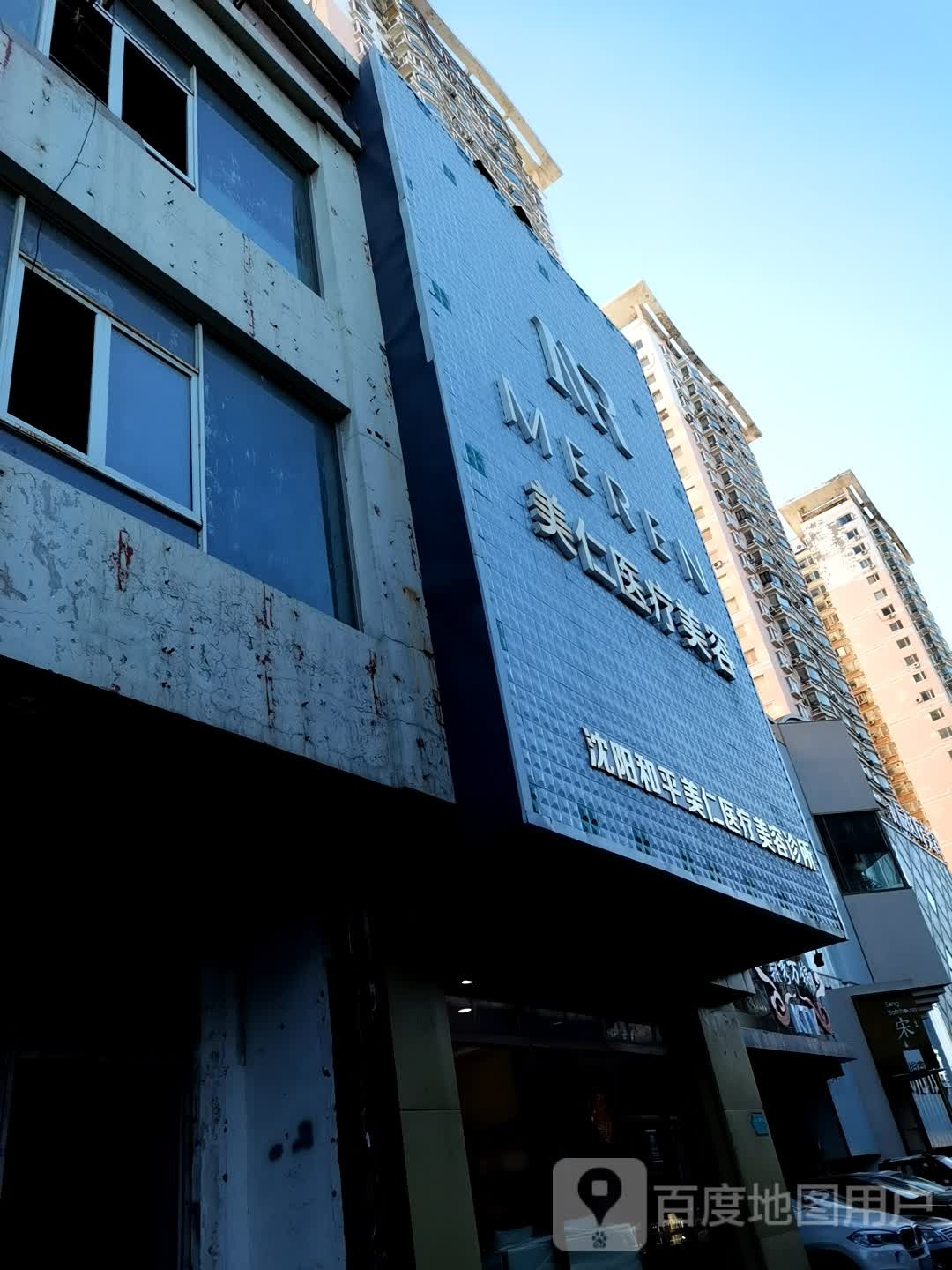 美仁医疗美容