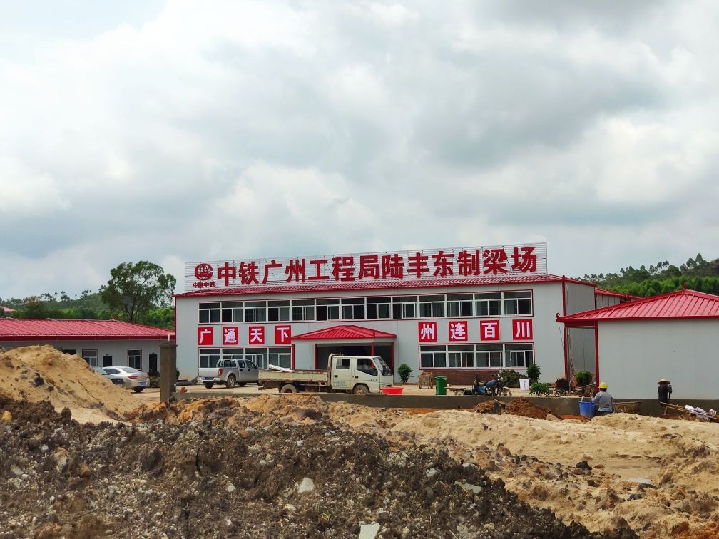 中铁广州工程局陆丰东制梁场-北门