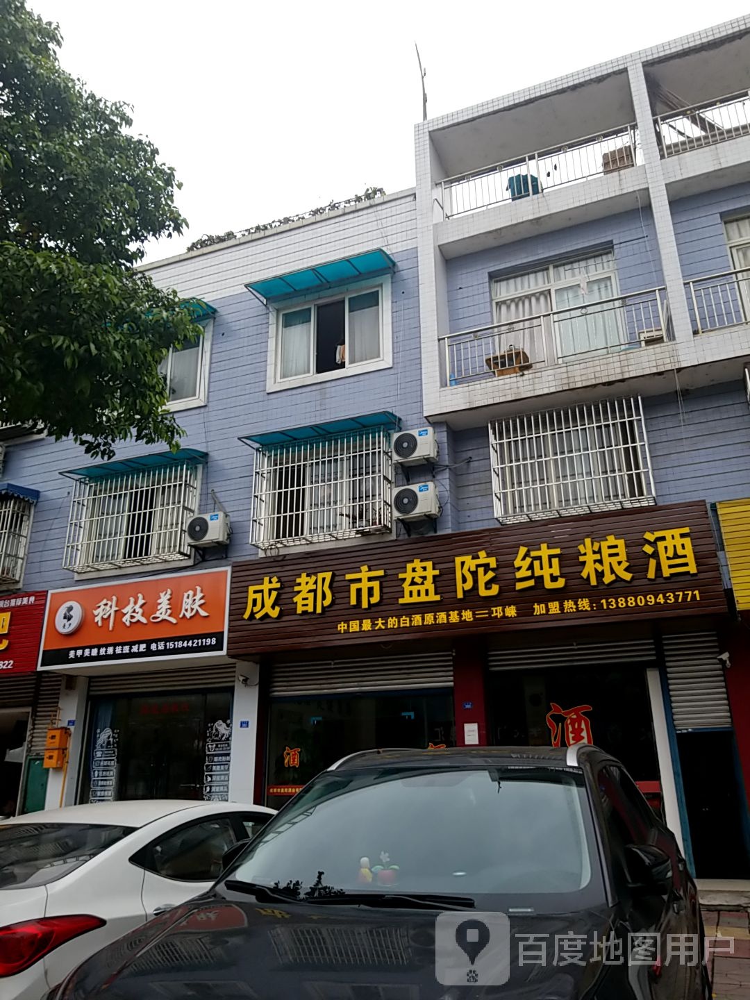 成都市盘陀纯粮酒(九龙路店)