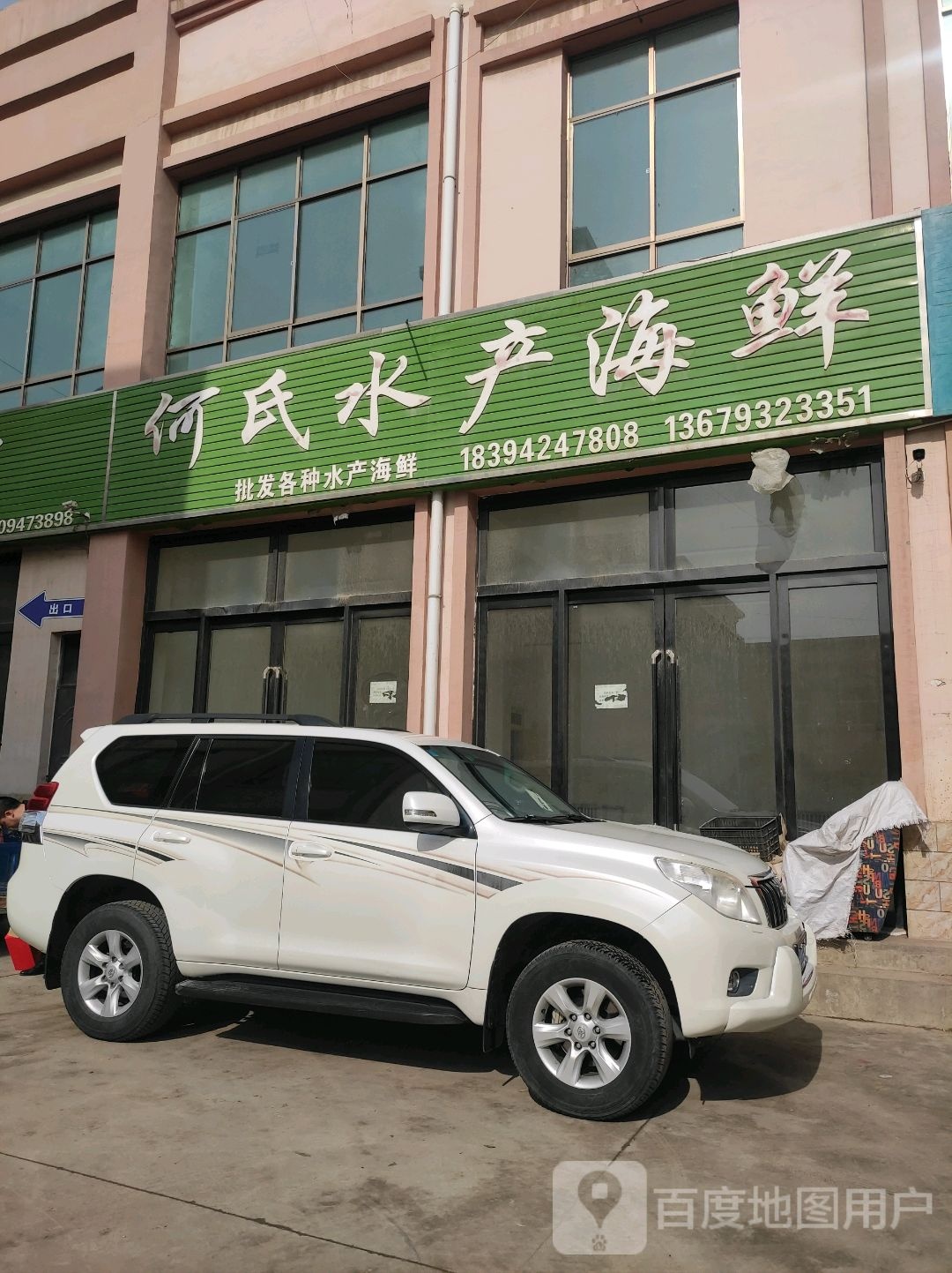 何氏水产海鲜