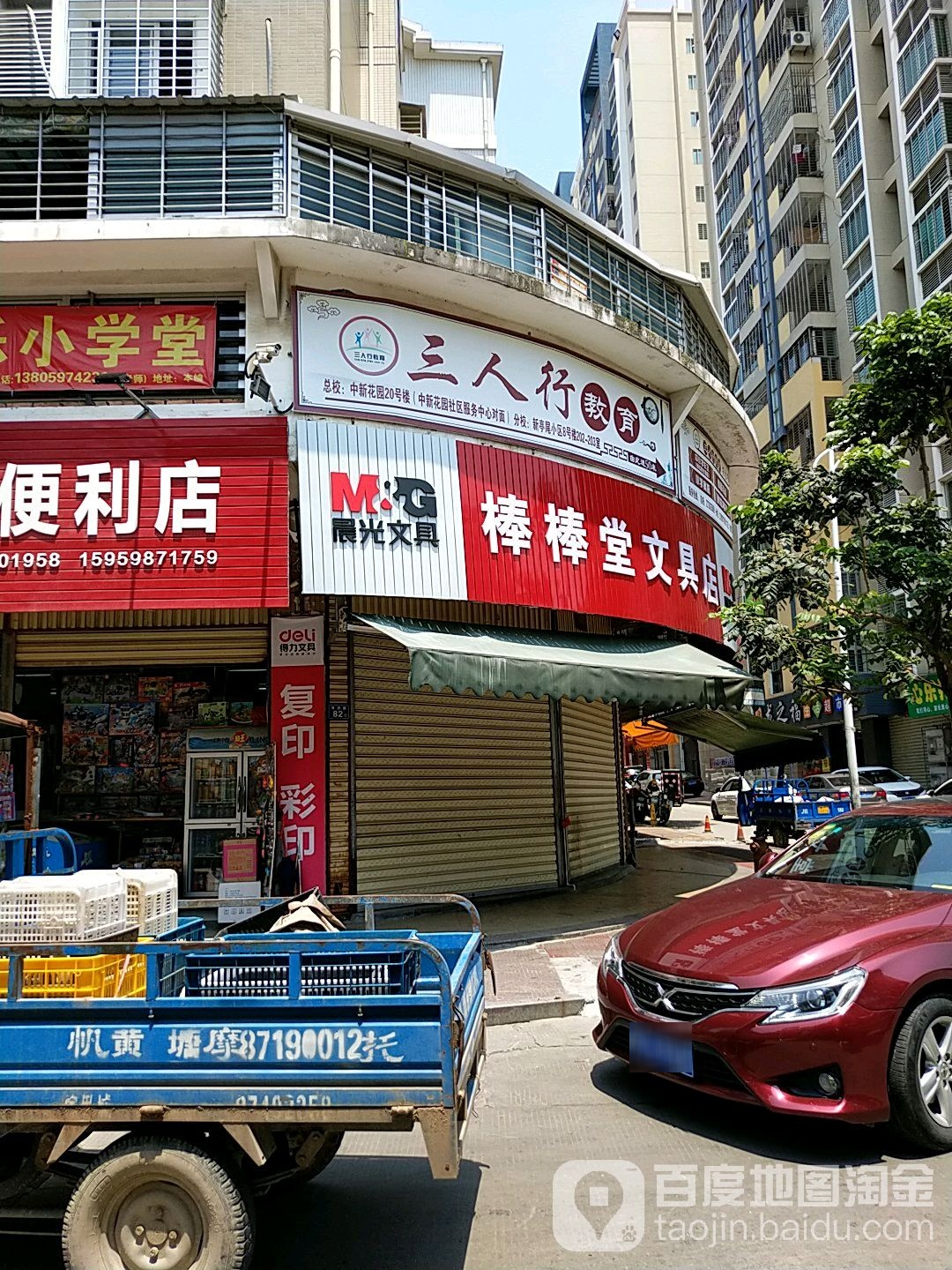 棒棒堂成长中心(八二三分)