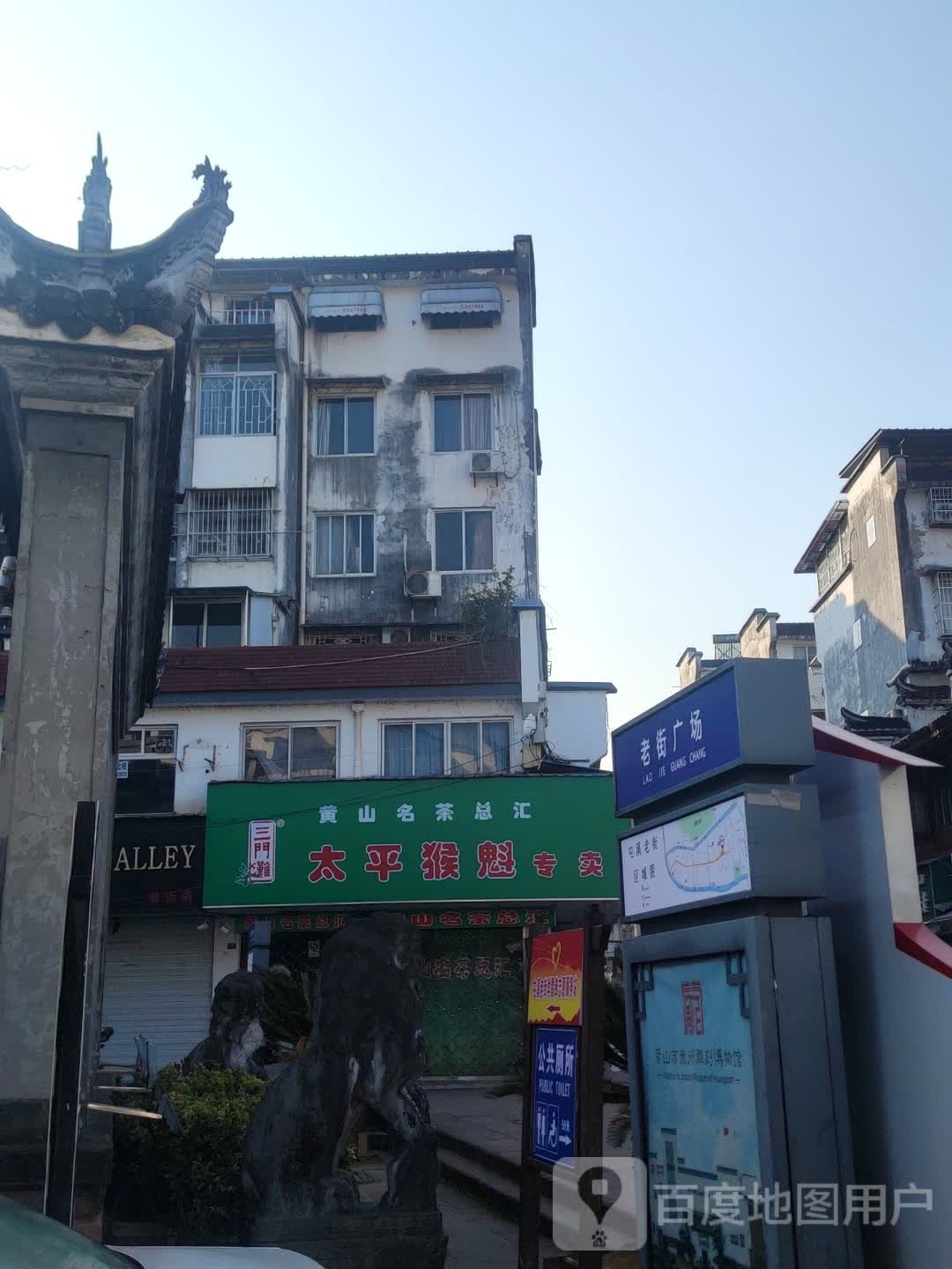 黄山名荼总汇