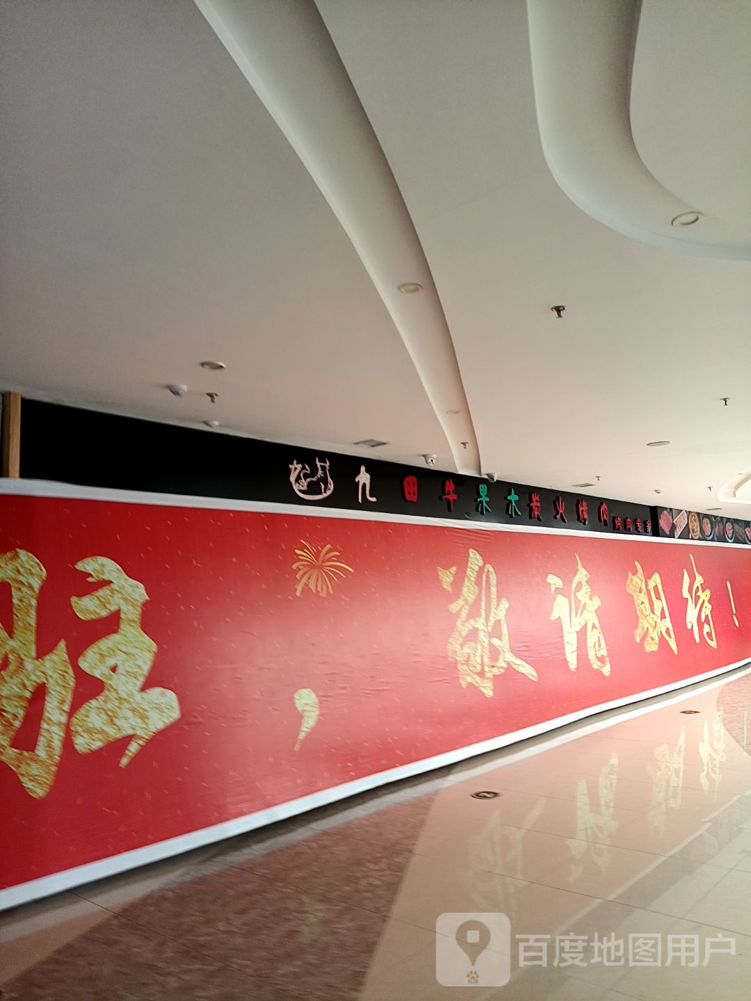九田牛果木炭火烤肉(中万购物中心店)