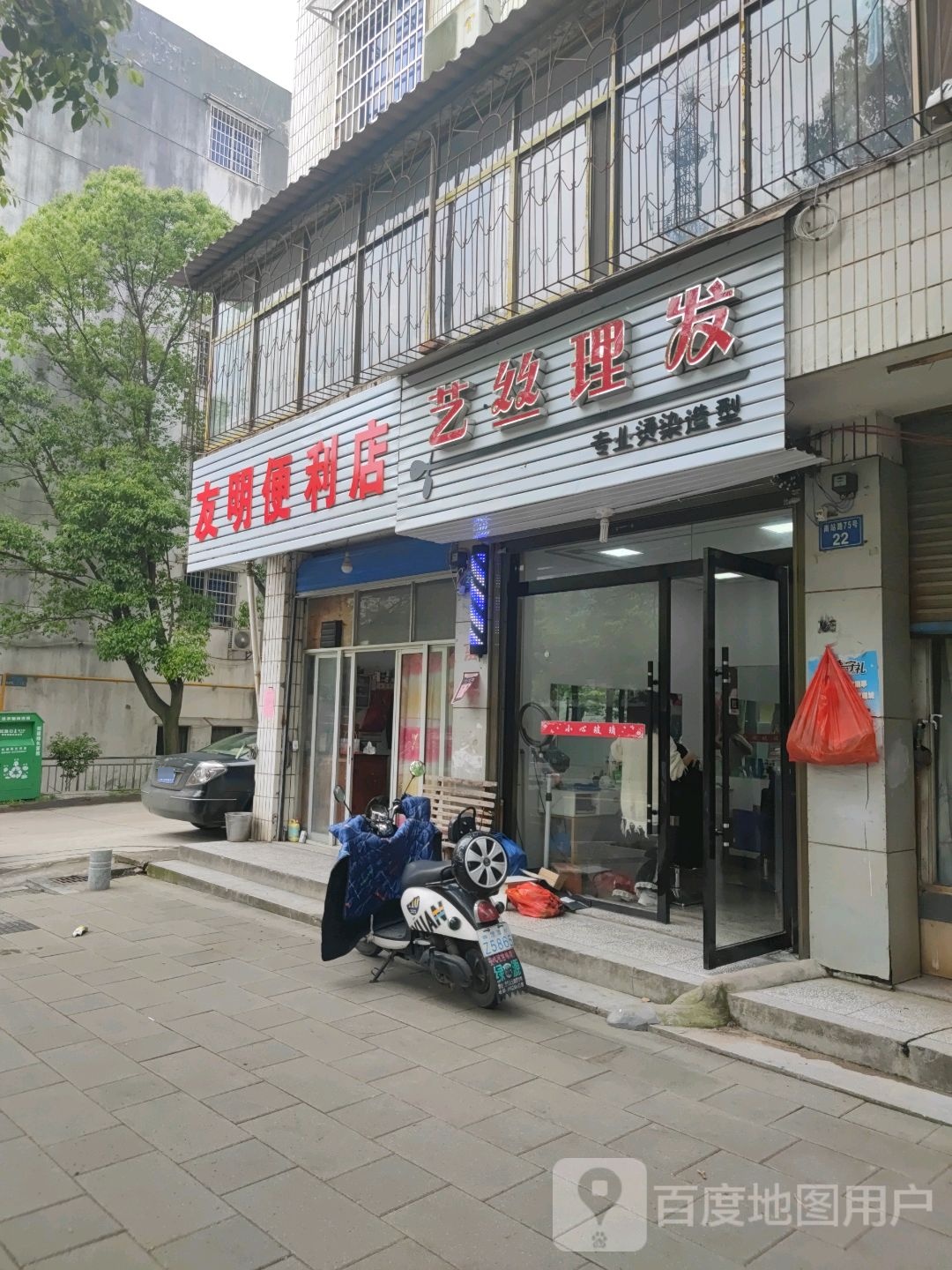 友家便利店(南站路店)
