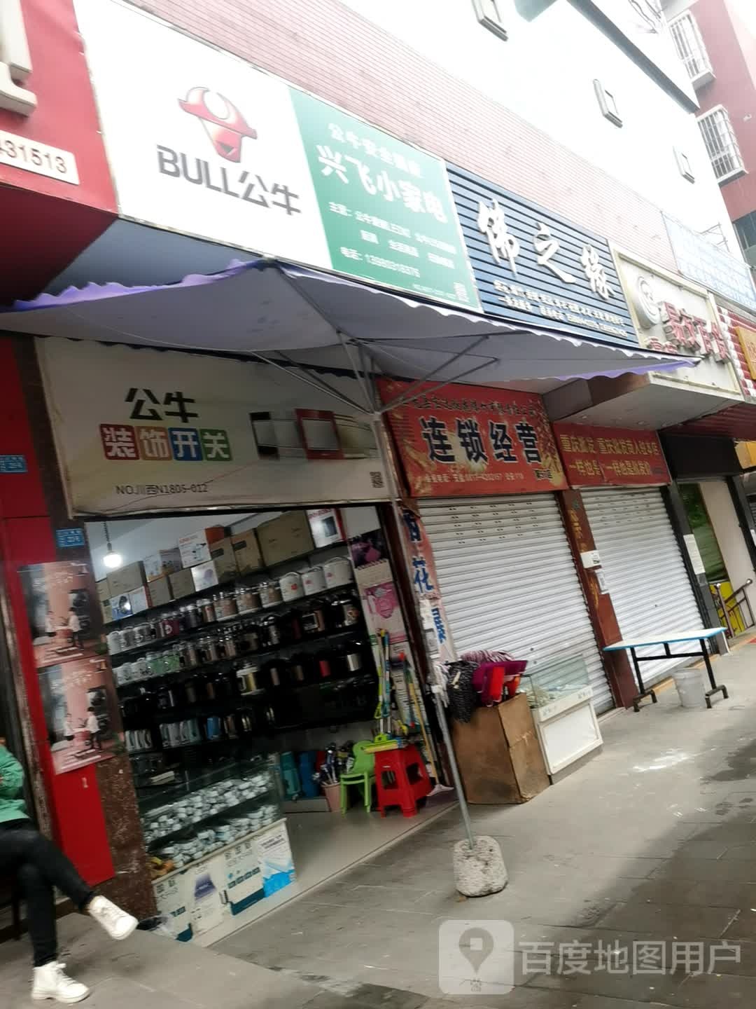 易交百货(G21二店)