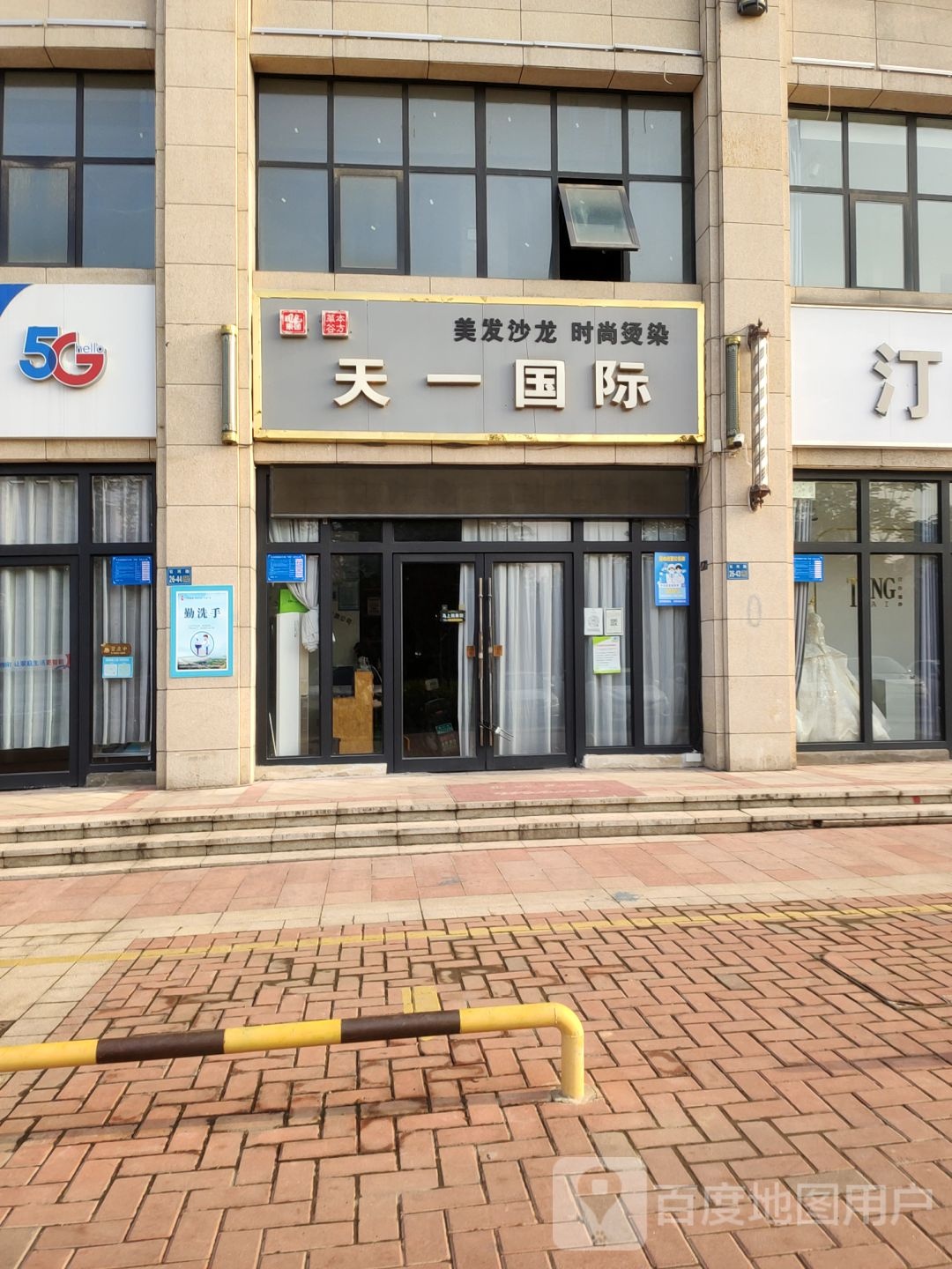 巩义市天一国际(朗曼·新城店)