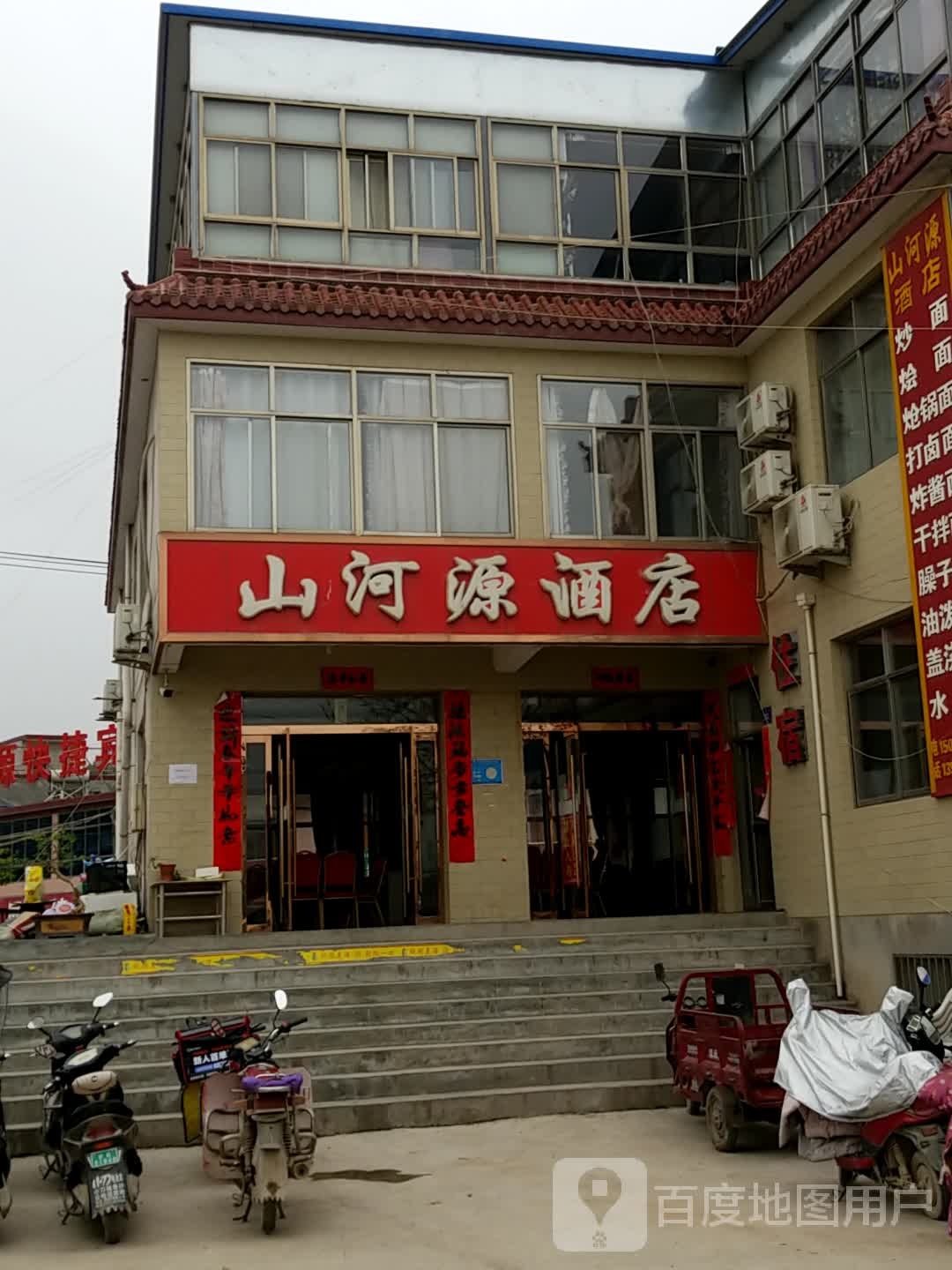 山河源酒店