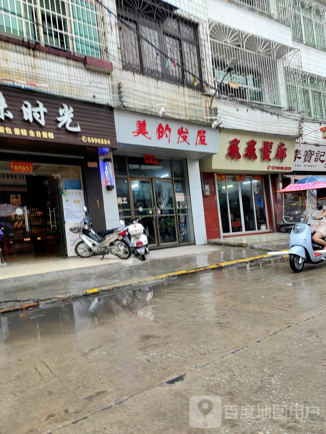 美的发屋