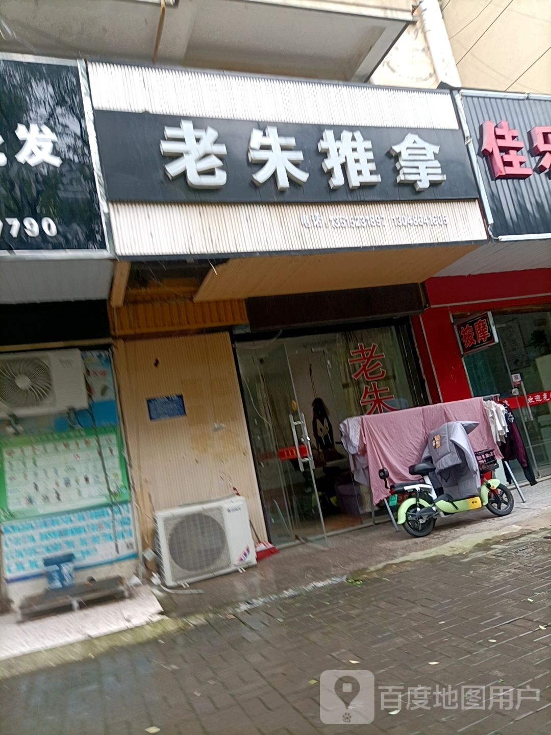 老主推拿