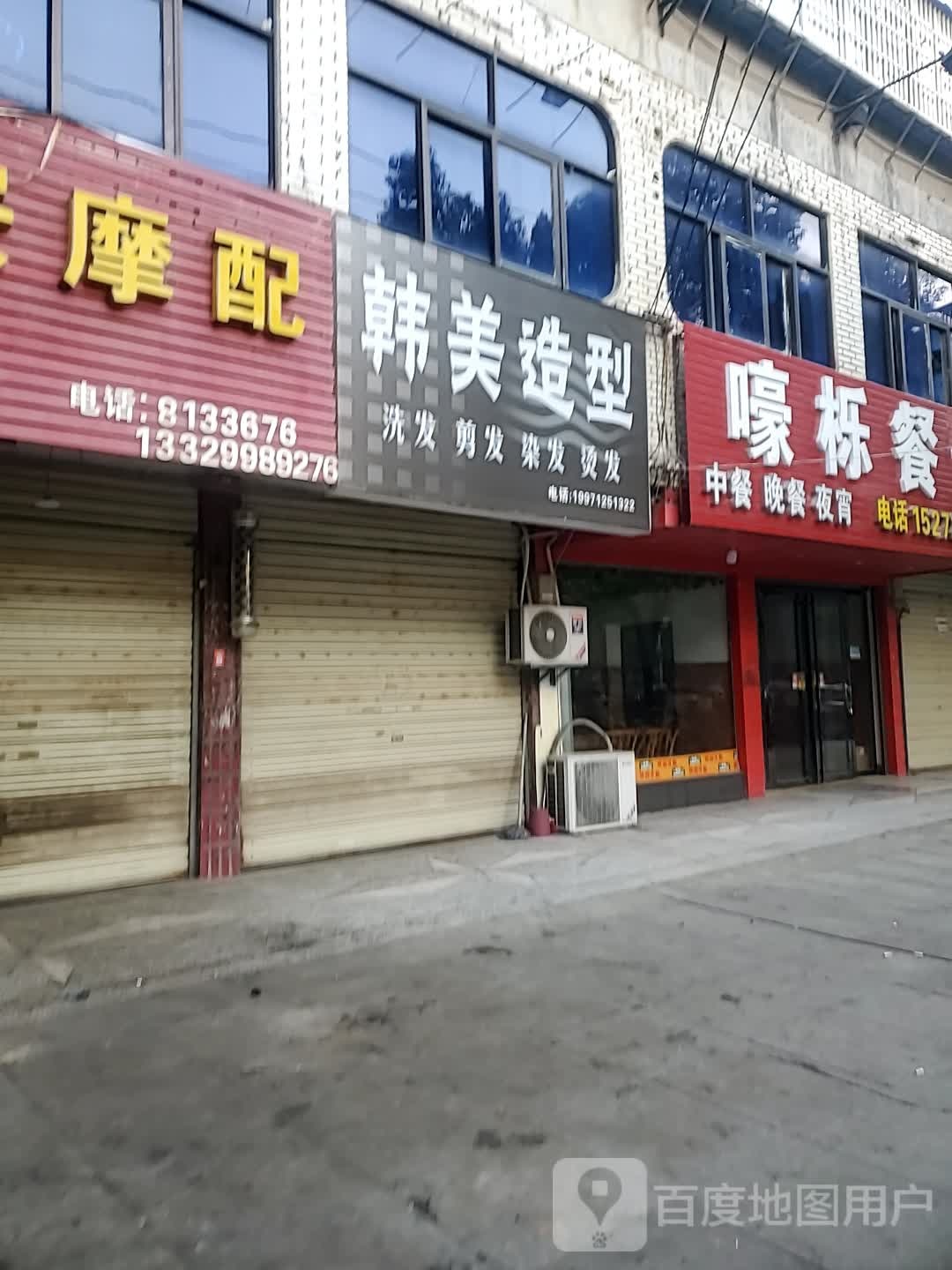 韩美造型