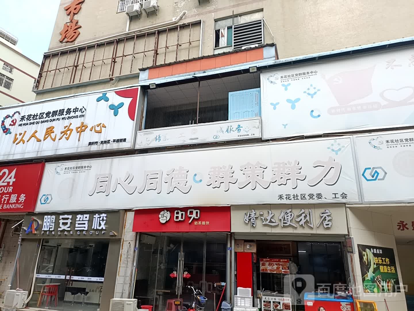 深圳市龙岗区任屋新村路禾花社区-地书广场