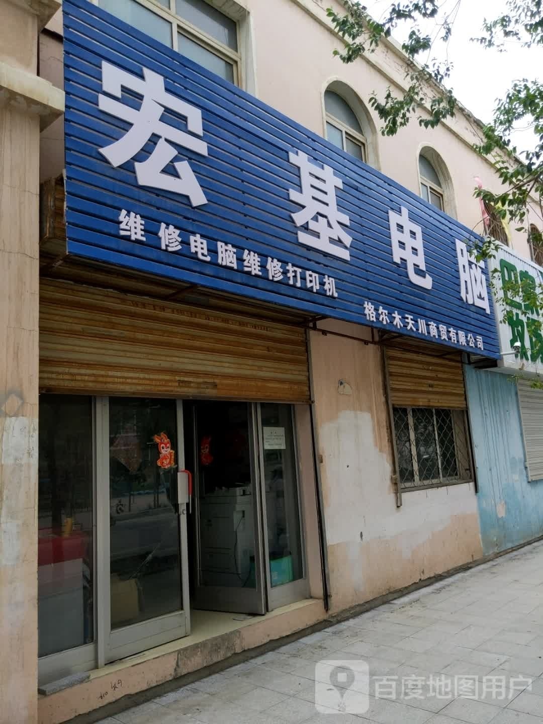 宏碁电脑(育才巷店)