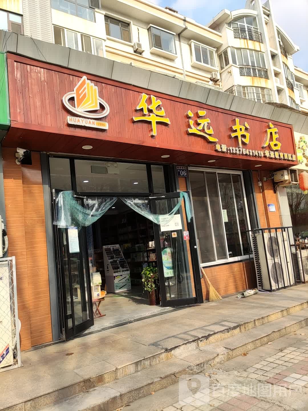 华远书店(华远教育西区店)