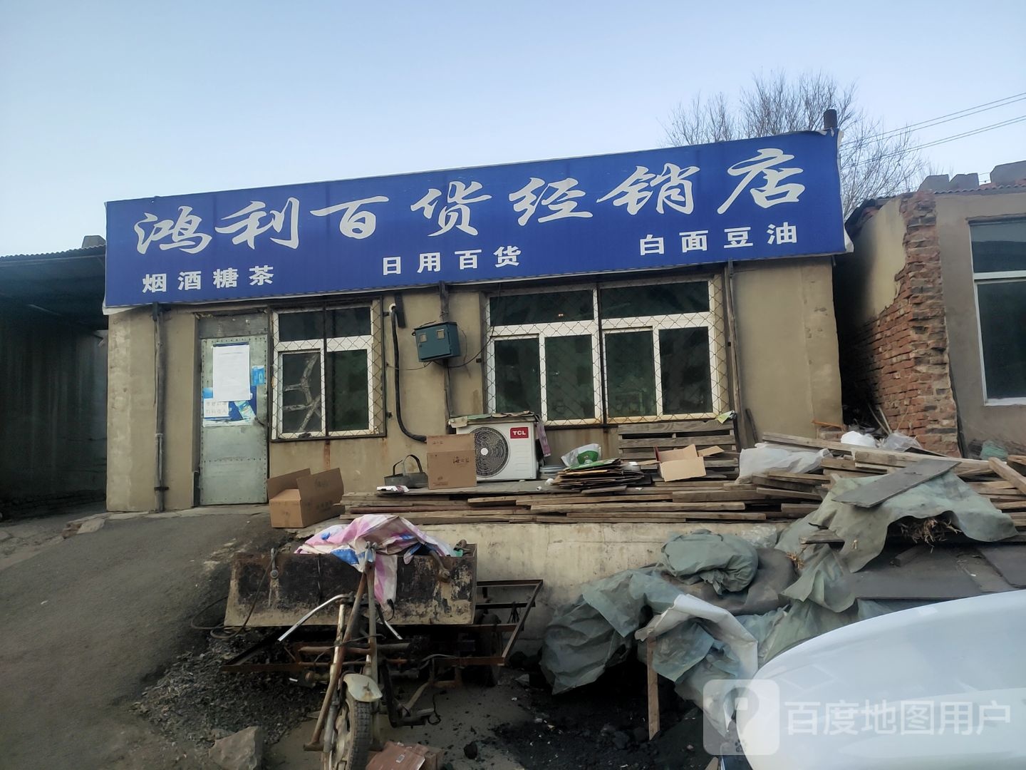鸿利大百经销店(小小线店)