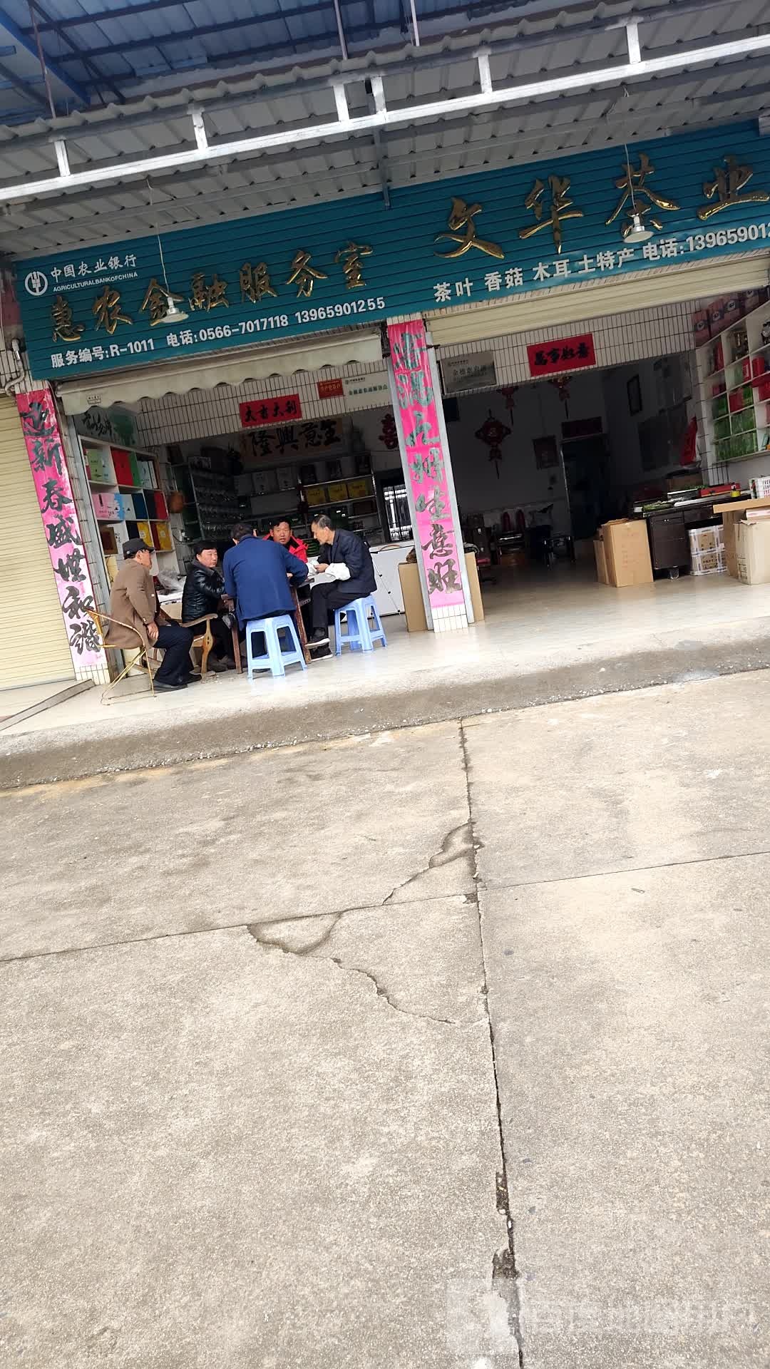 惠农金融商务室