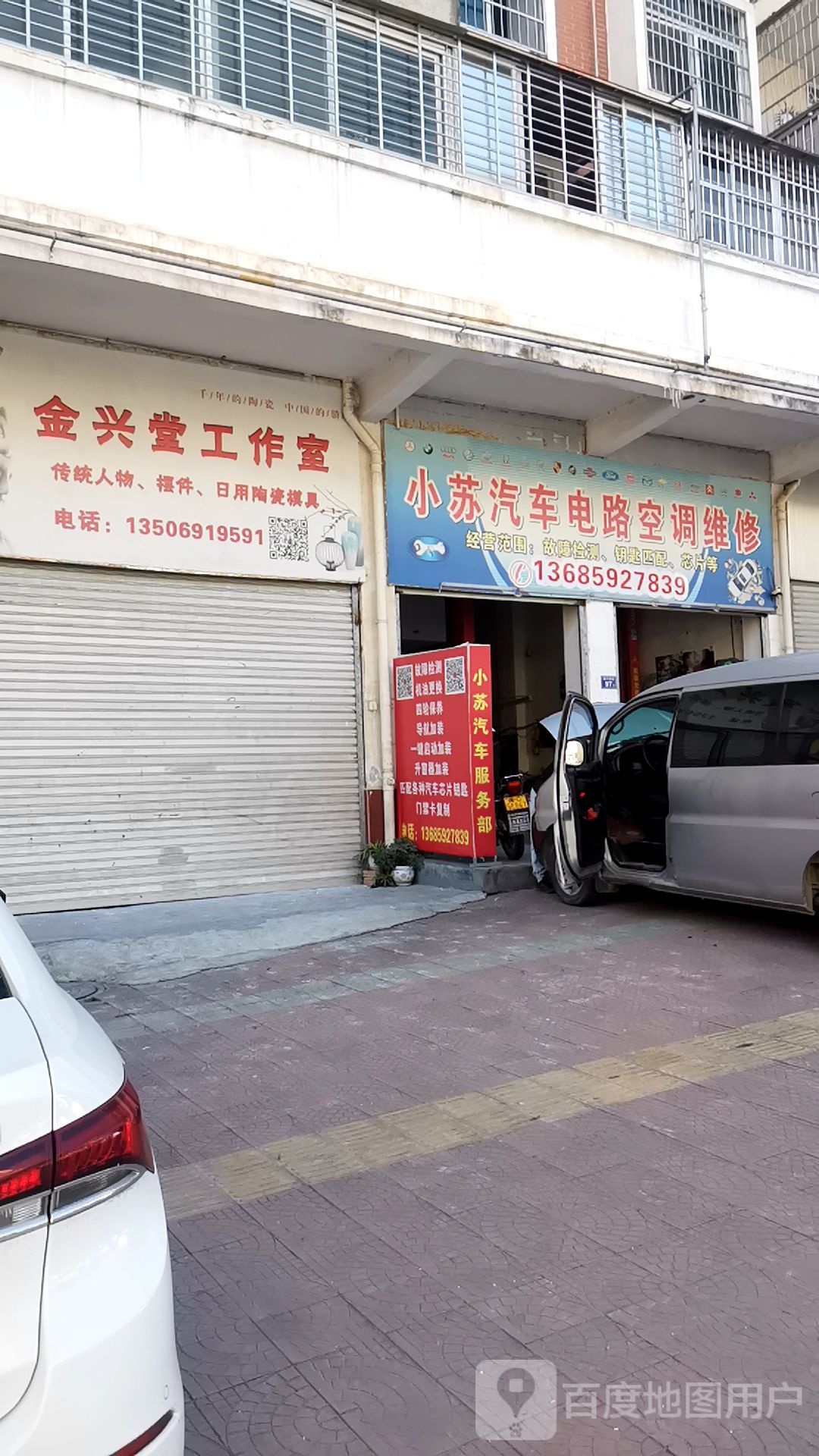 小苏汽车电路空调维修