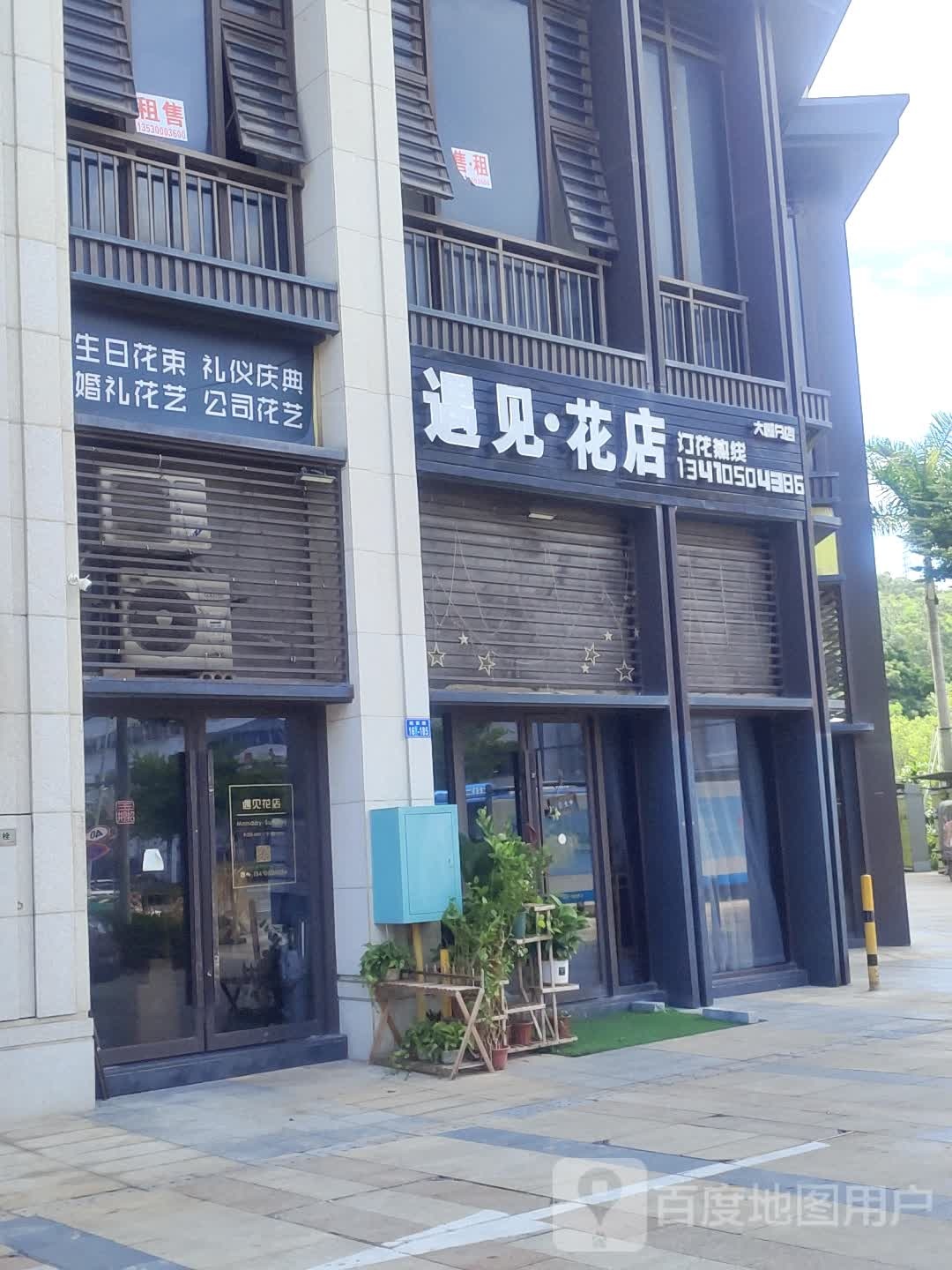 遇见花店(大鹏分店)