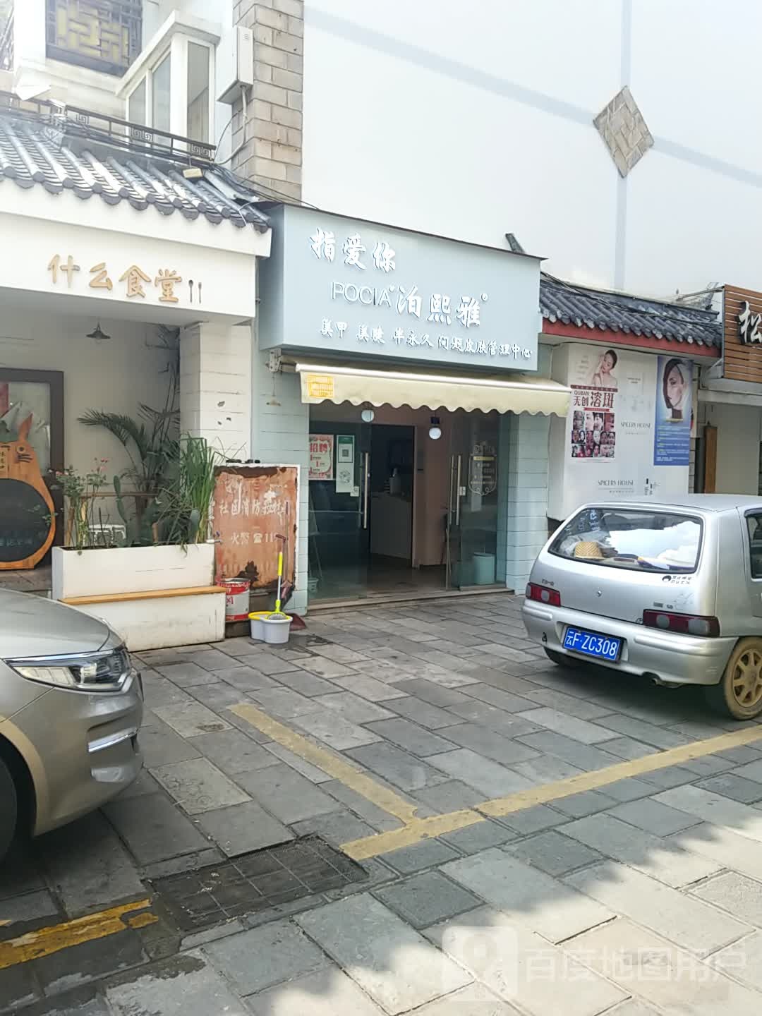 指爱你w美甲美睫(凤凰路店)