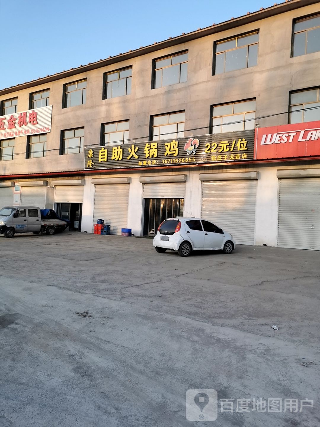 自助火锅鸡