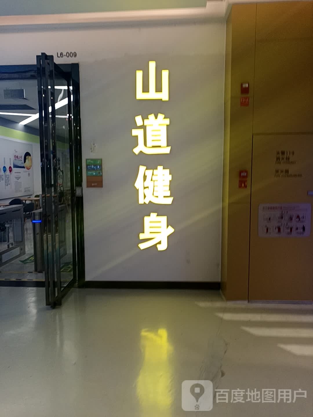 山道健身房(润达国际购物中心店)