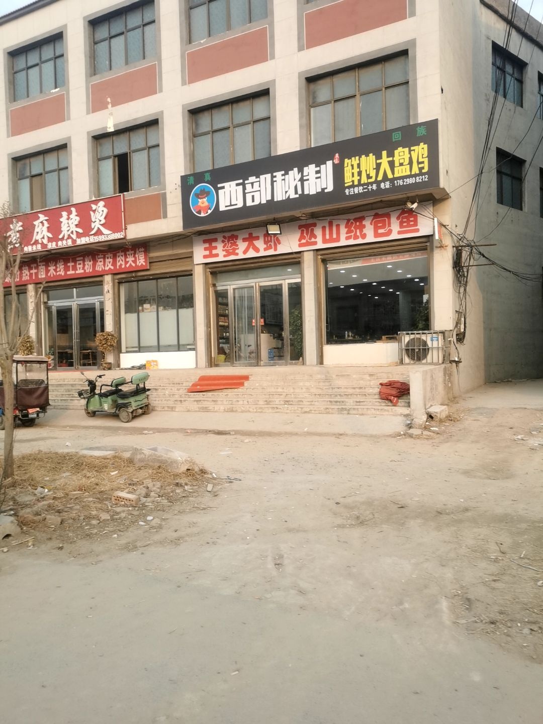 清真西部秘制鲜炒大盘鸡(阳堌店)
