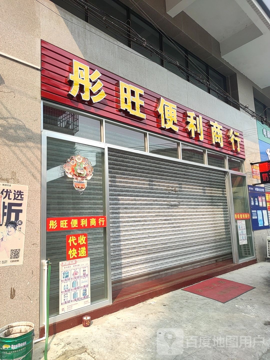 彤旺便利商行(丰大路店)