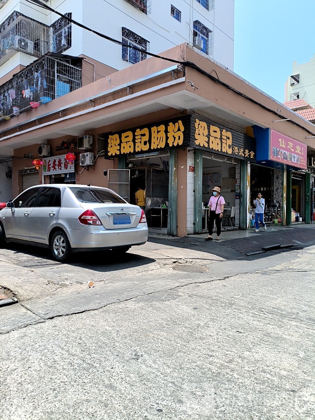 梁品记港式美食