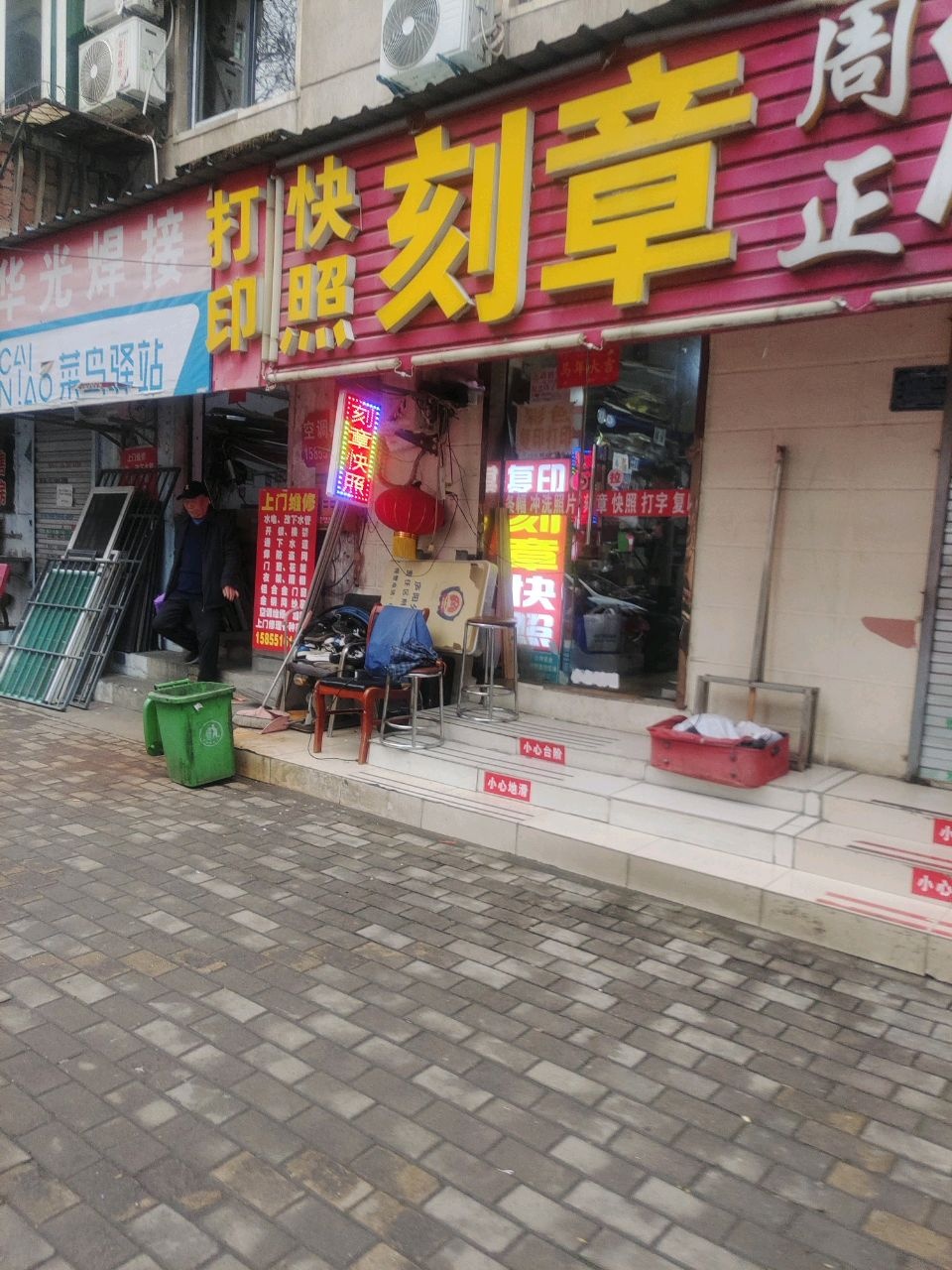 华光焊接装饰(蒙城北路小区店)