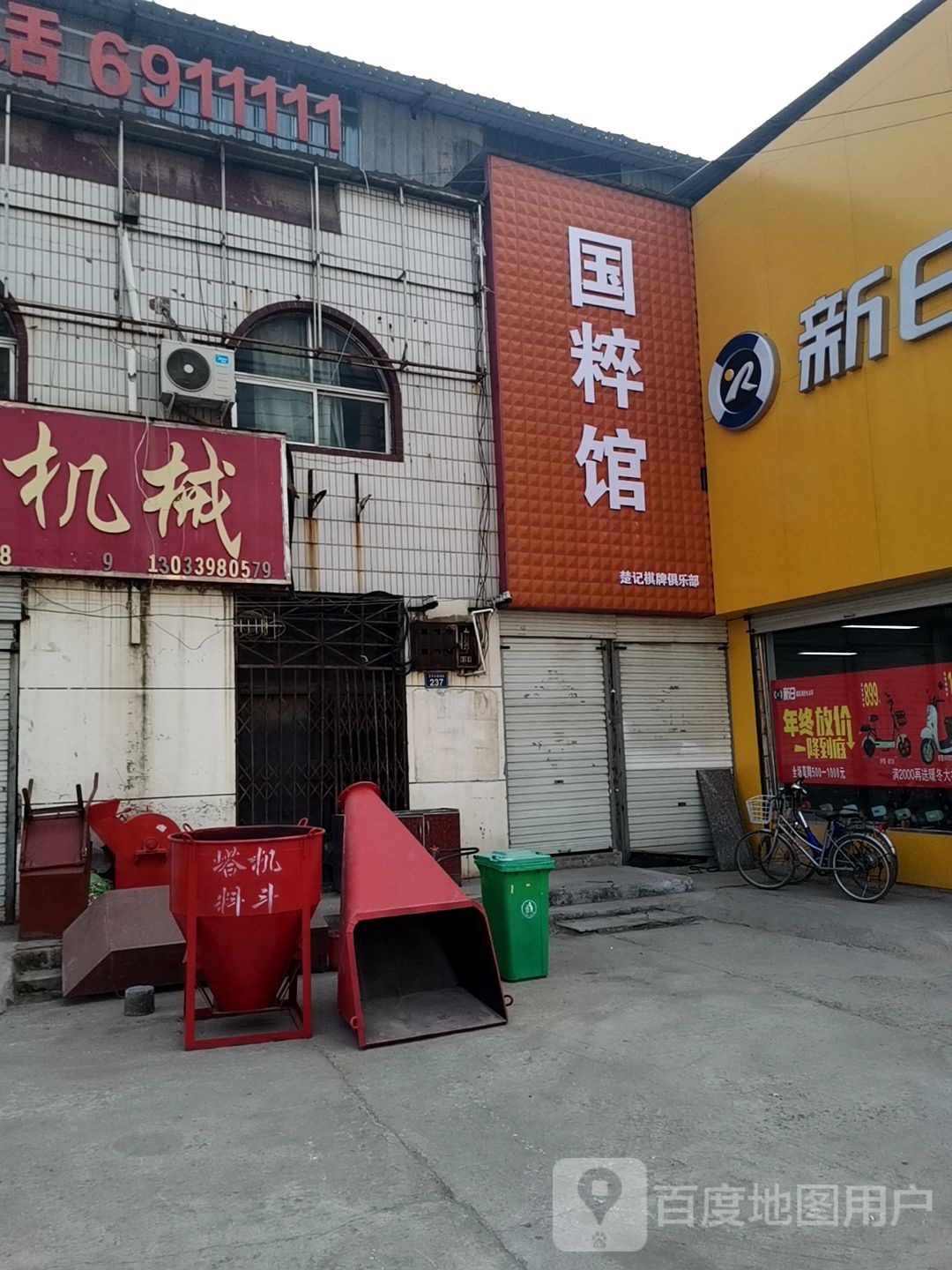 国税馆