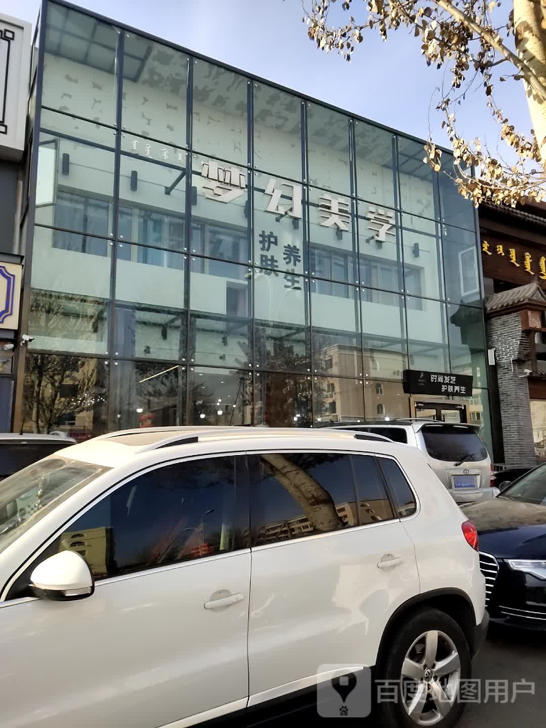 时尚发艺社护肤养生