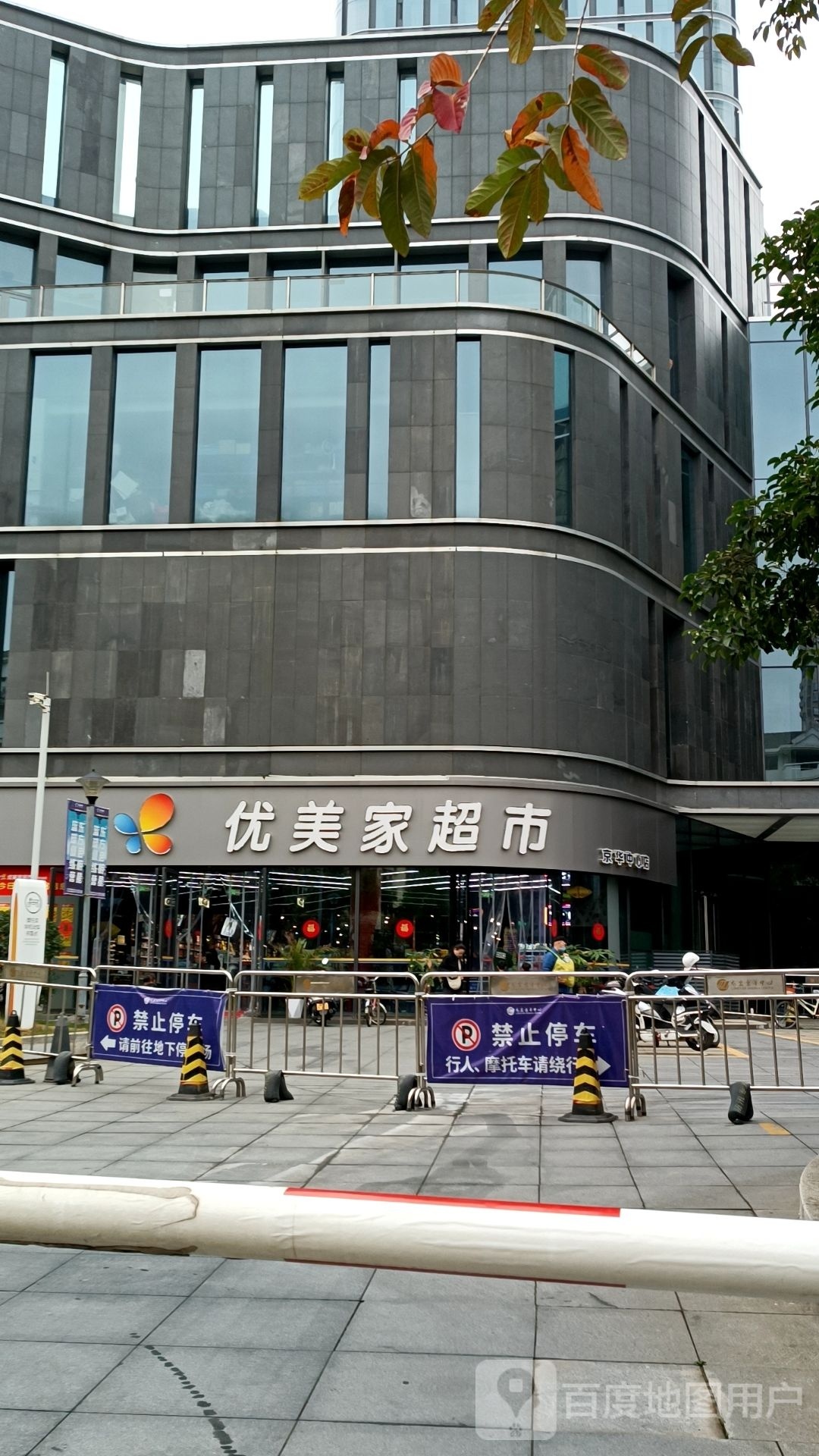 优美家超市(龙岩京华中心店)