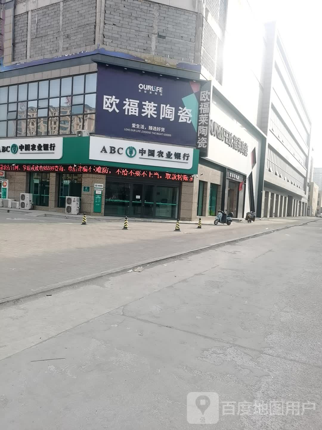 欧福莱陶瓷(怀贤西街店)