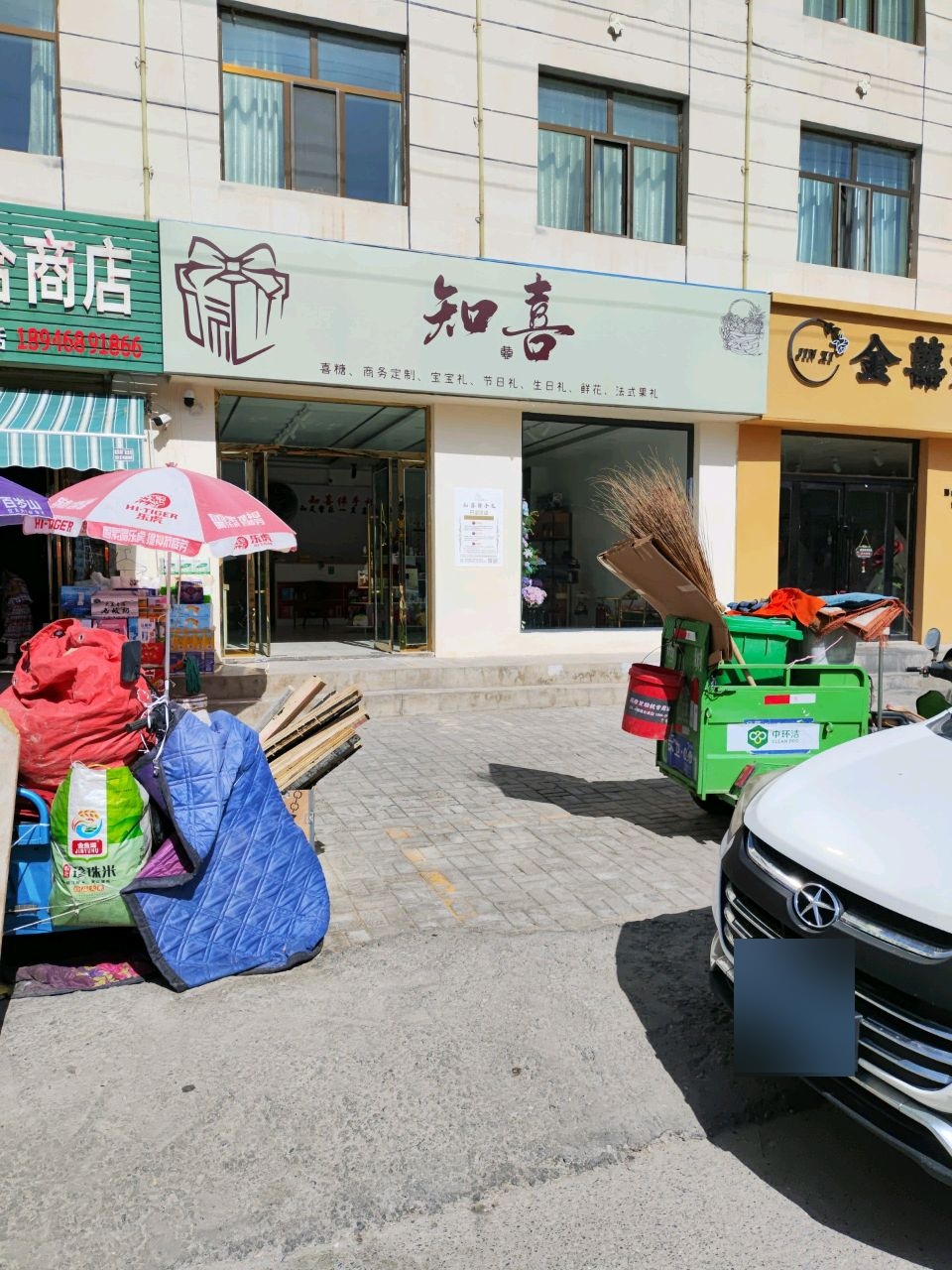 循化综合商店