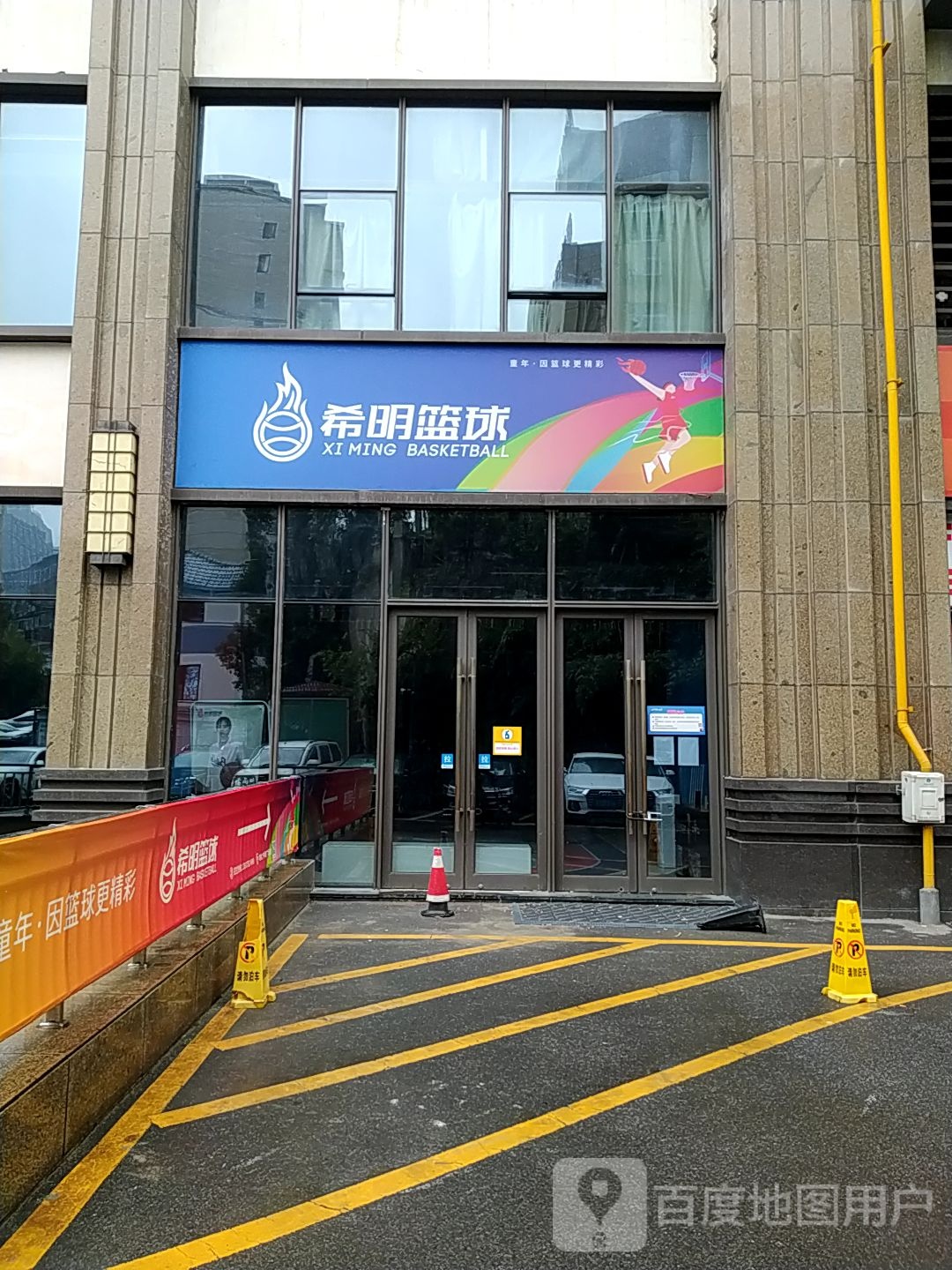 希明篮球(联盛中瀚广场店)