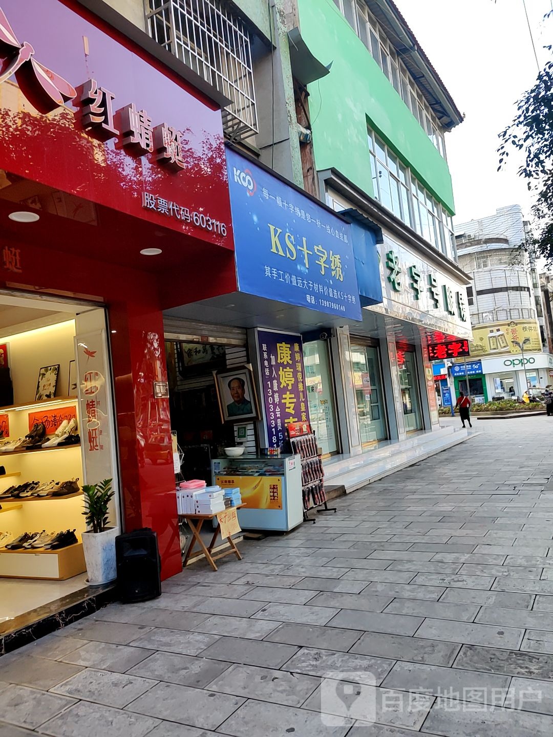 老字号眼镜(人民路二店)