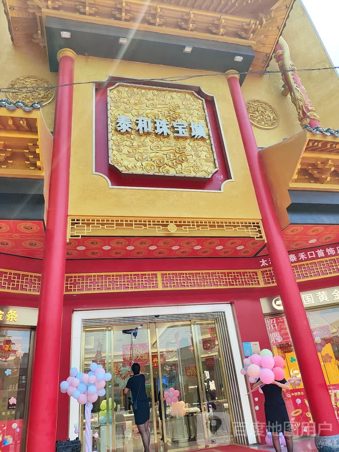 泰和珠宝城城(农资大厦店)