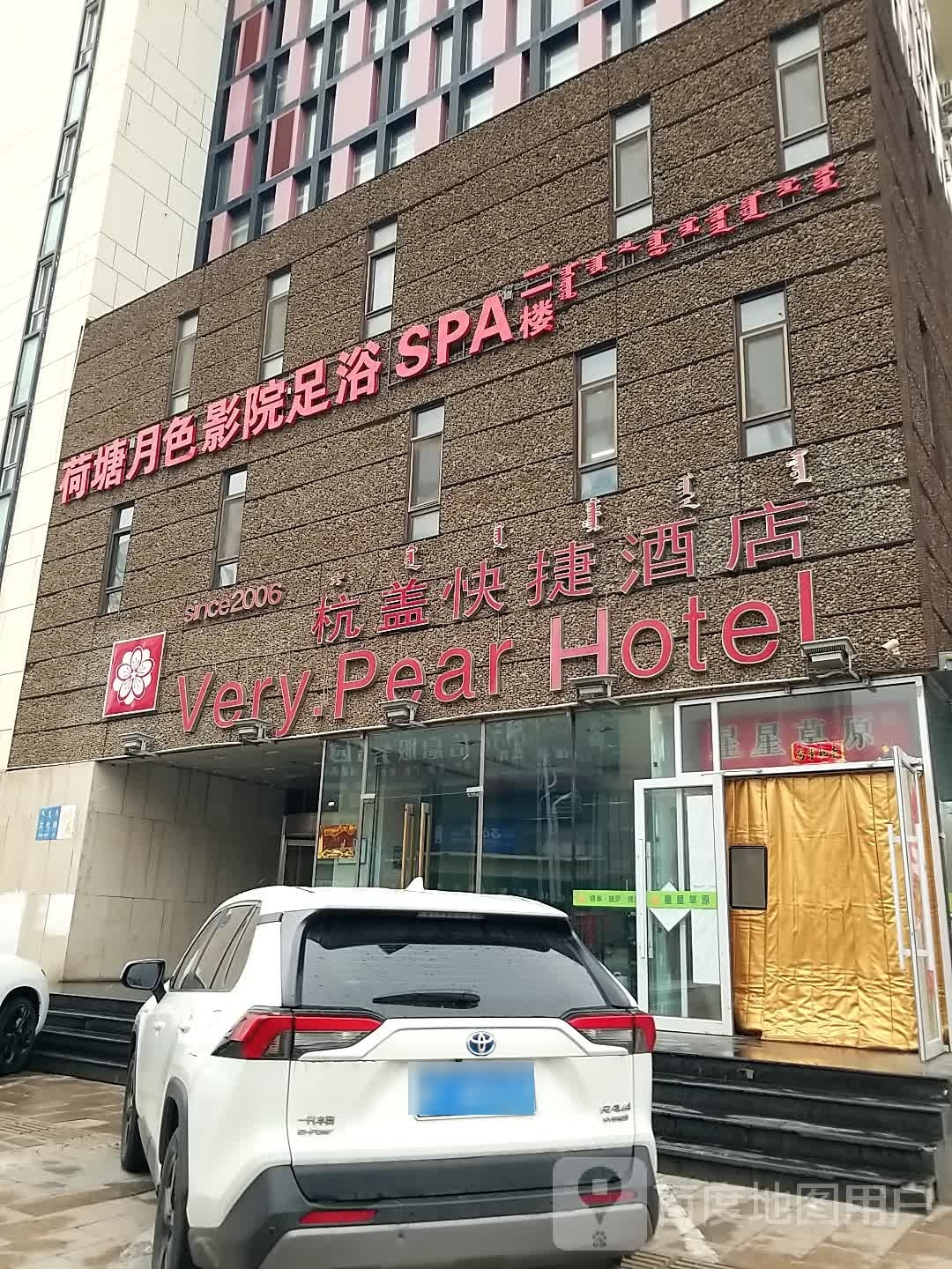 荷塘月色影院式足浴SPA会所