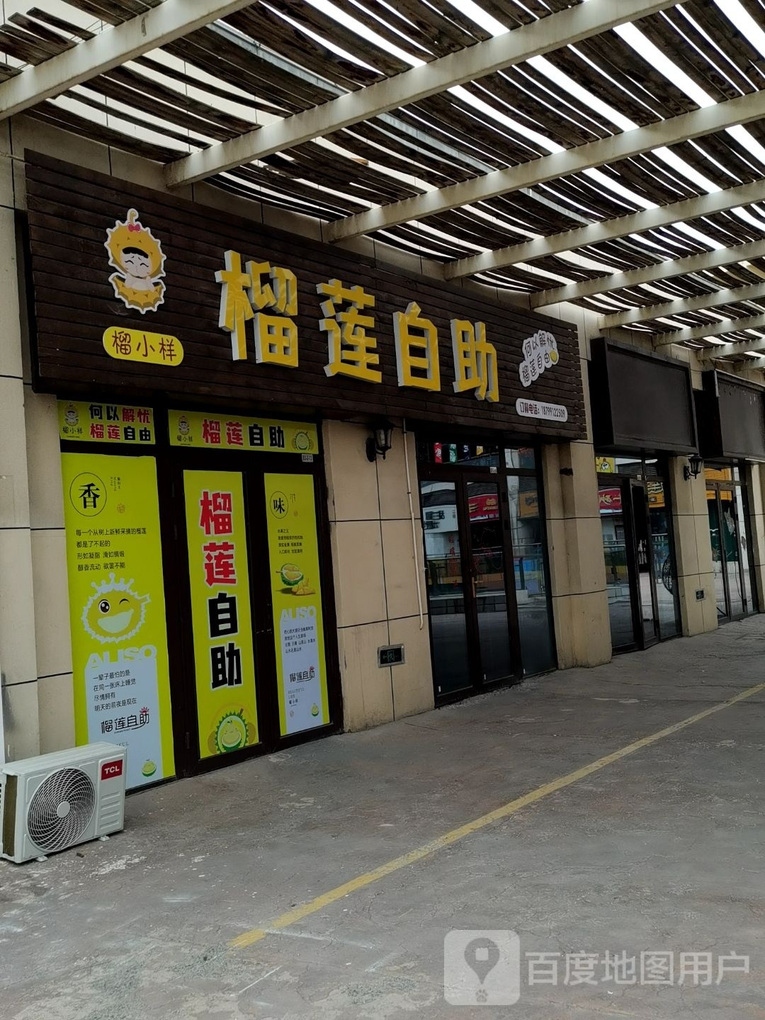 榴小样榴莲自助(汇嘉滨河广场店)