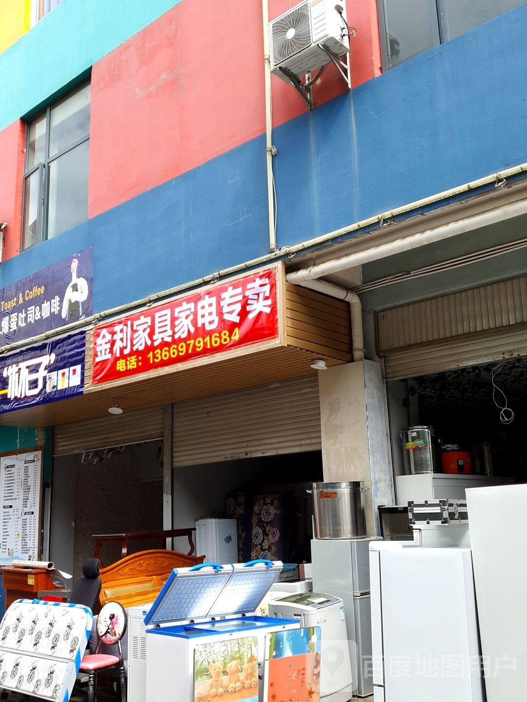 金利家具家电专卖