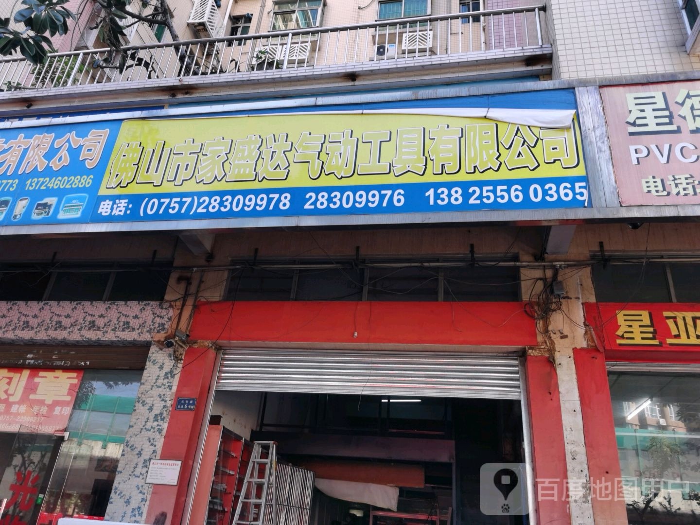 佛山市家盛达气动工具有限公司