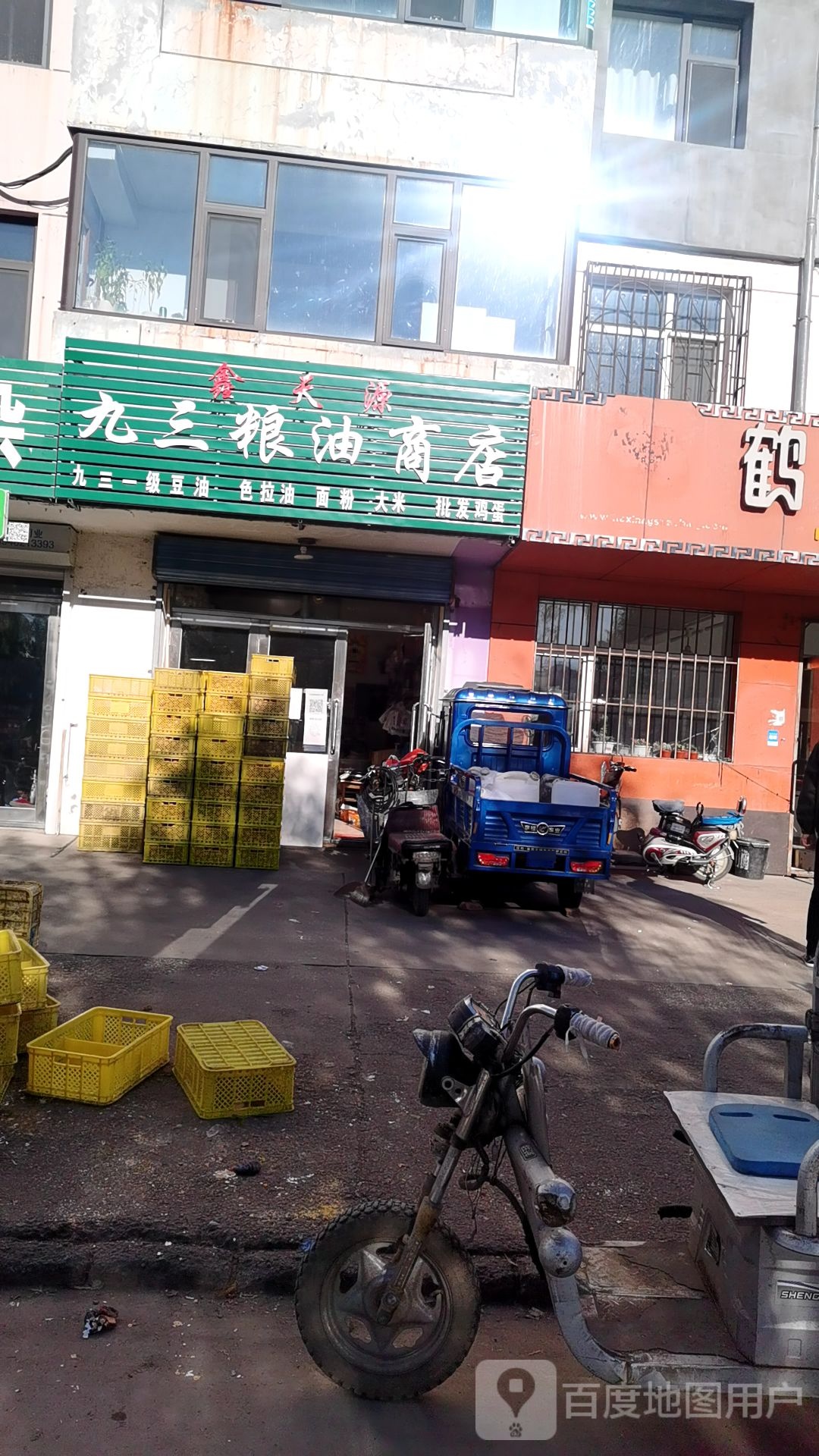 鑫天源九三粮油(陶瓷路店)