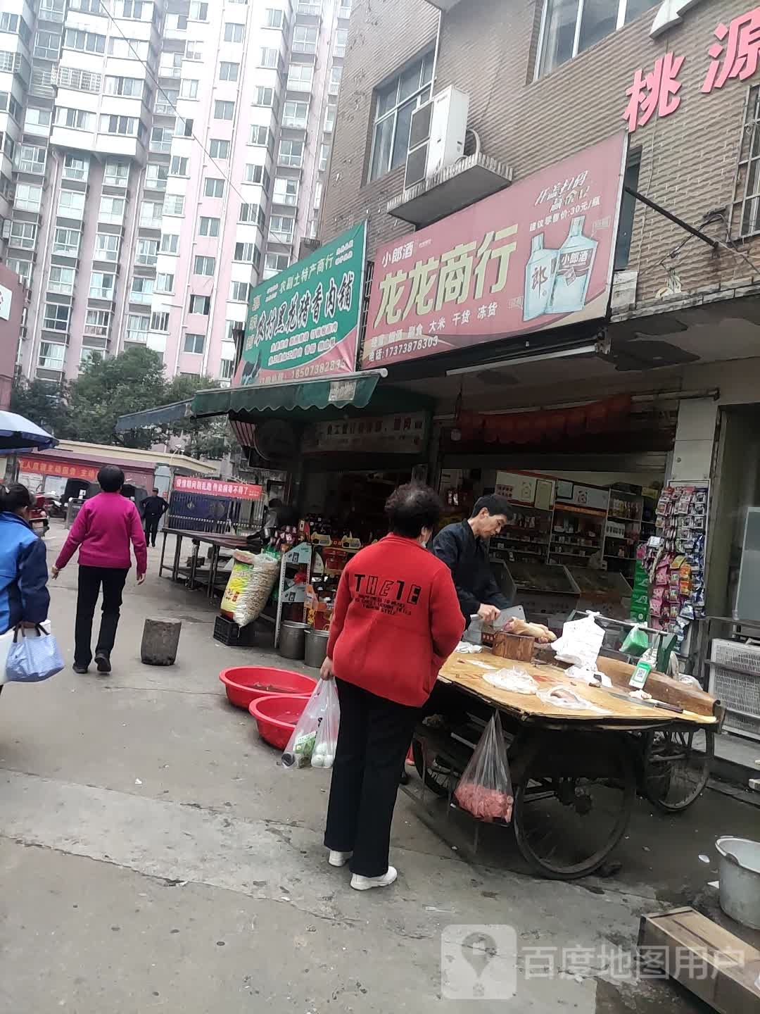 辜眼睛农村黑花猪香肉铺