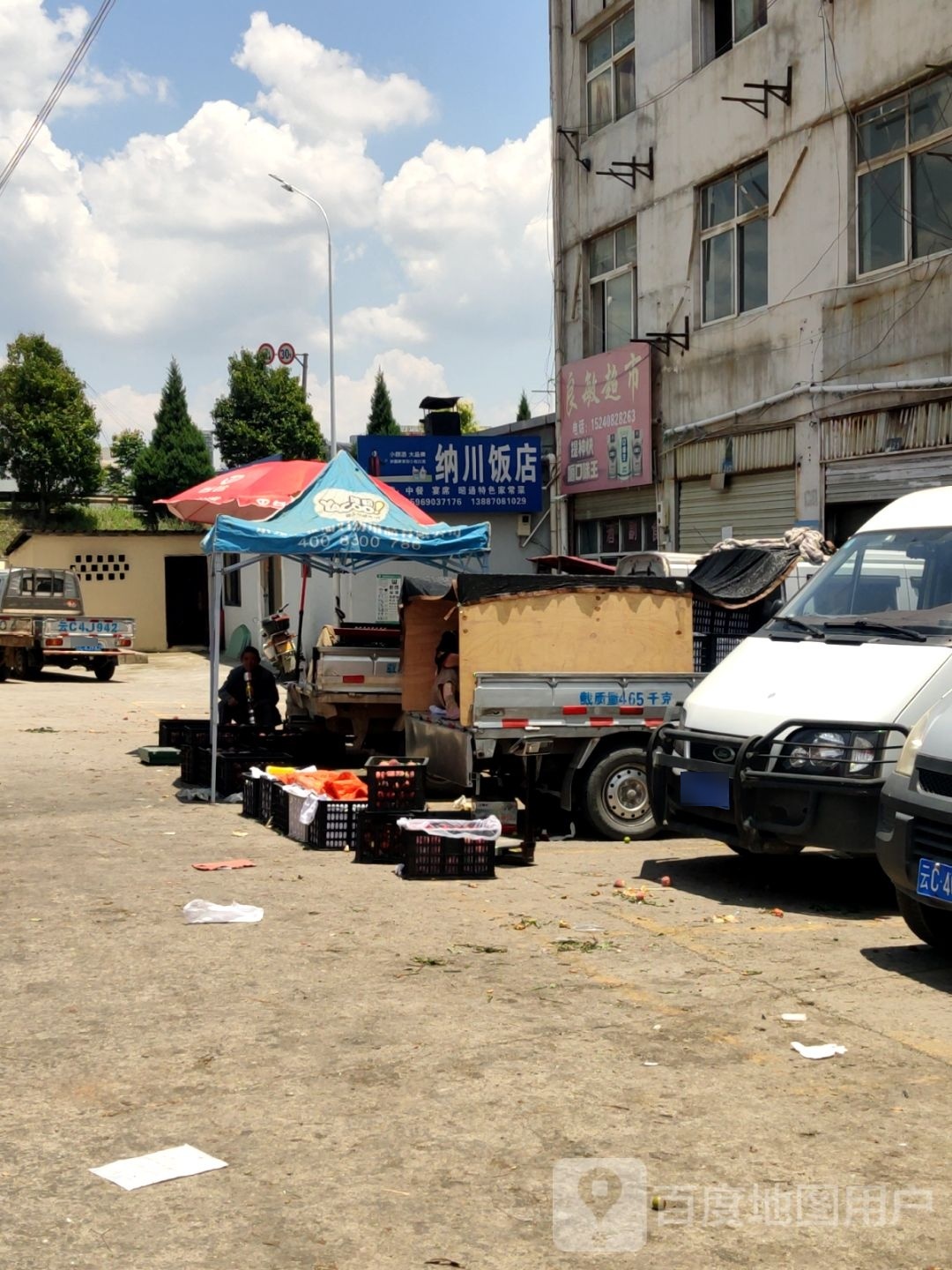 那川饭店