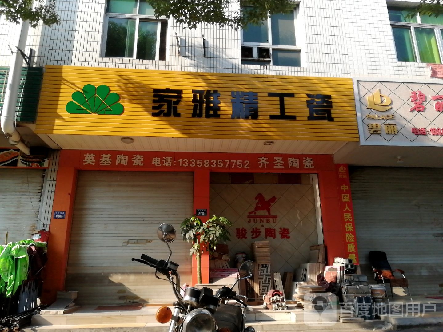家雅精工磁(外环东路店)
