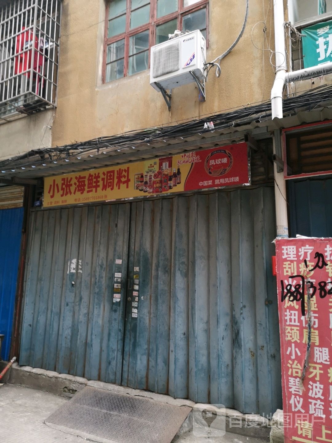 小张海先调料