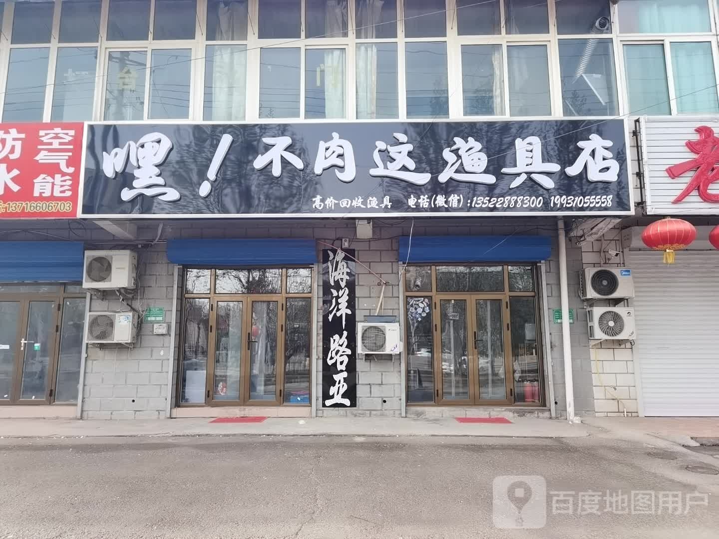 肉缵嘿这蛰洋不渔具店